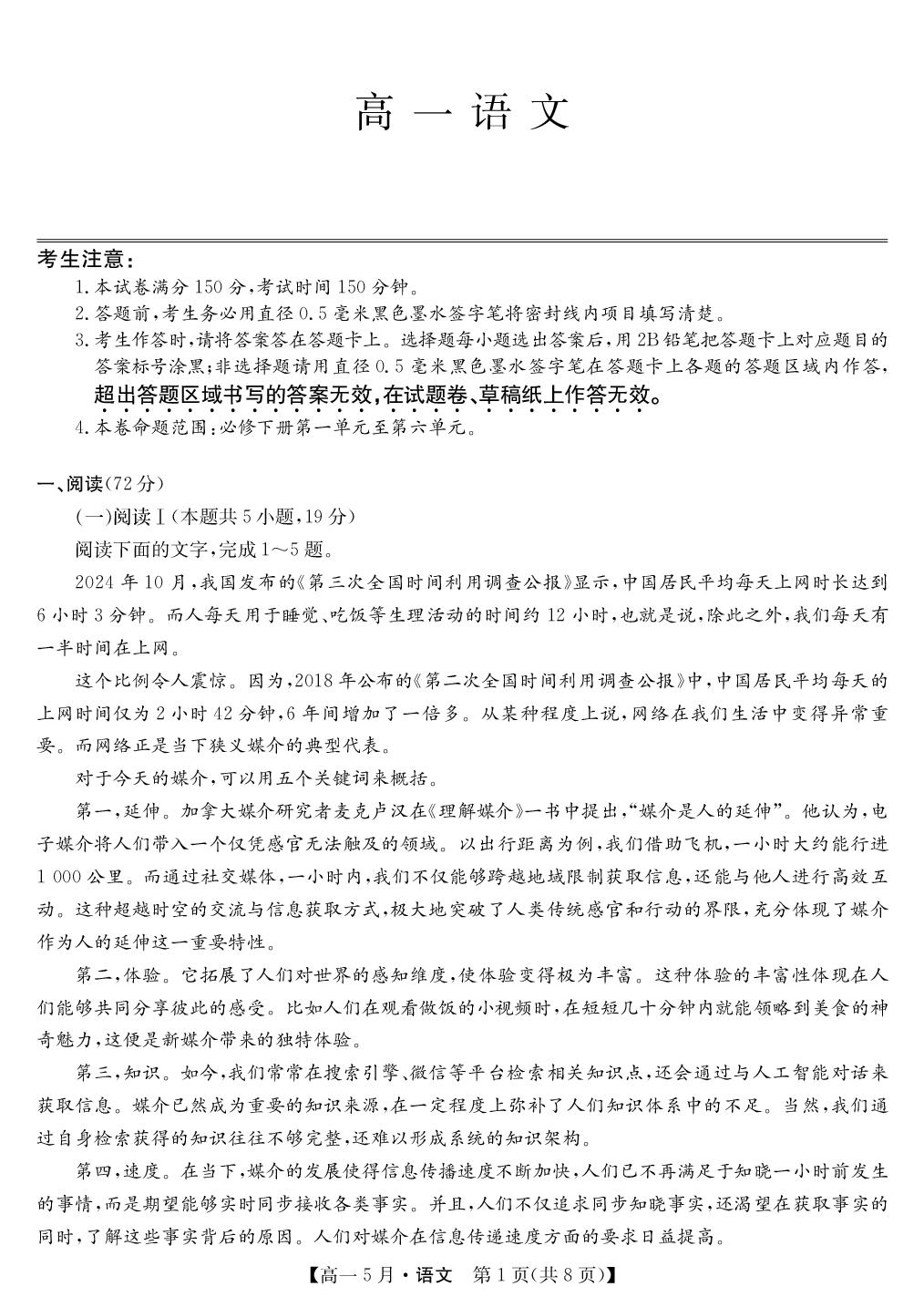 【安徽省县中联盟】2025-2026学年下学期高一5月联考语文试题