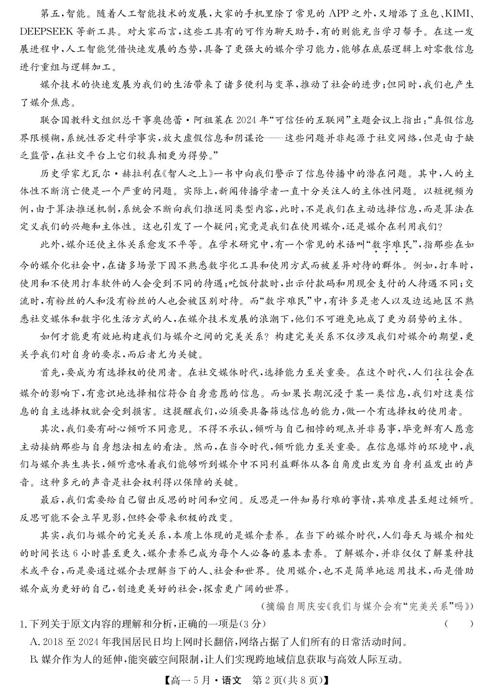 【安徽省县中联盟】2025-2026学年下学期高一5月联考语文试题
