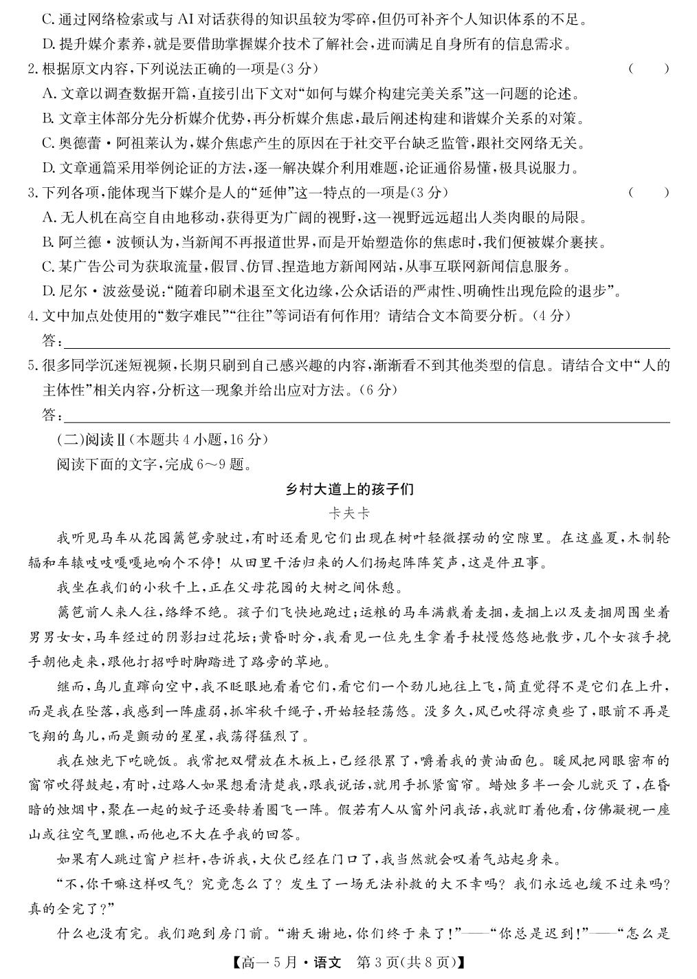 【安徽省县中联盟】2025-2026学年下学期高一5月联考语文试题