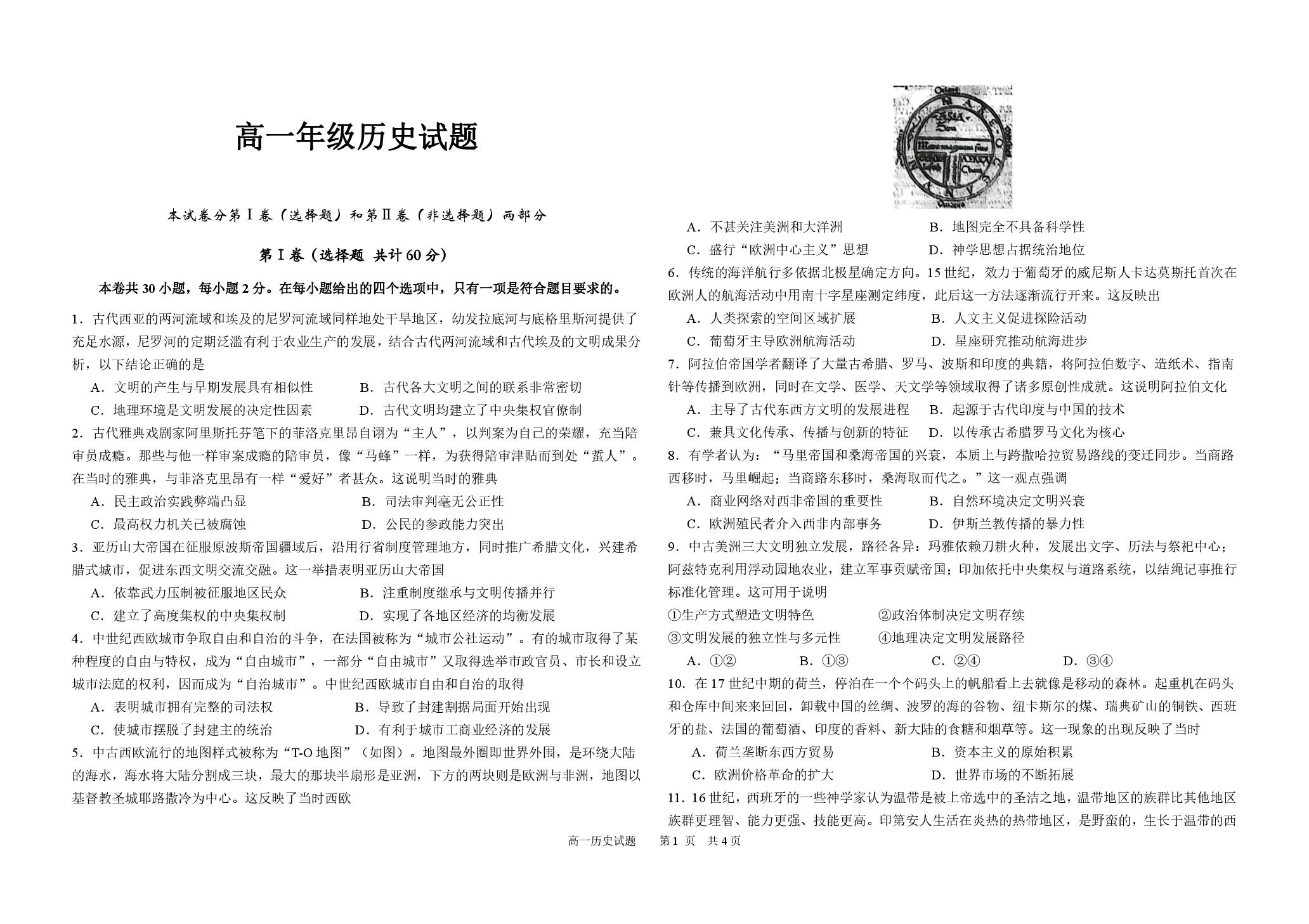 黑龙江大庆市大庆中学2025-2026学年高一下学期期中考试历史试题