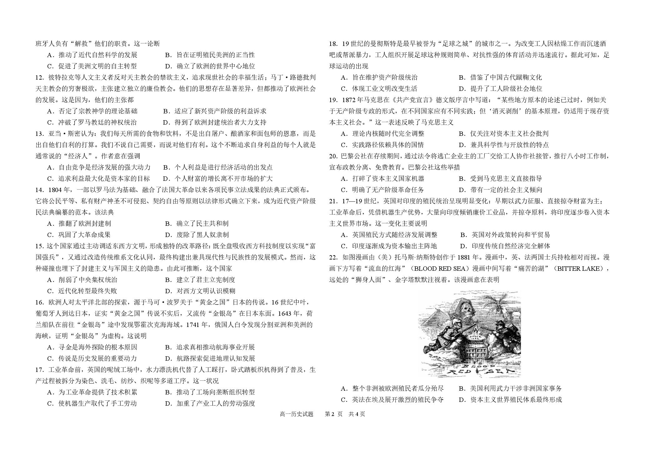 黑龙江大庆市大庆中学2025-2026学年高一下学期期中考试历史试题