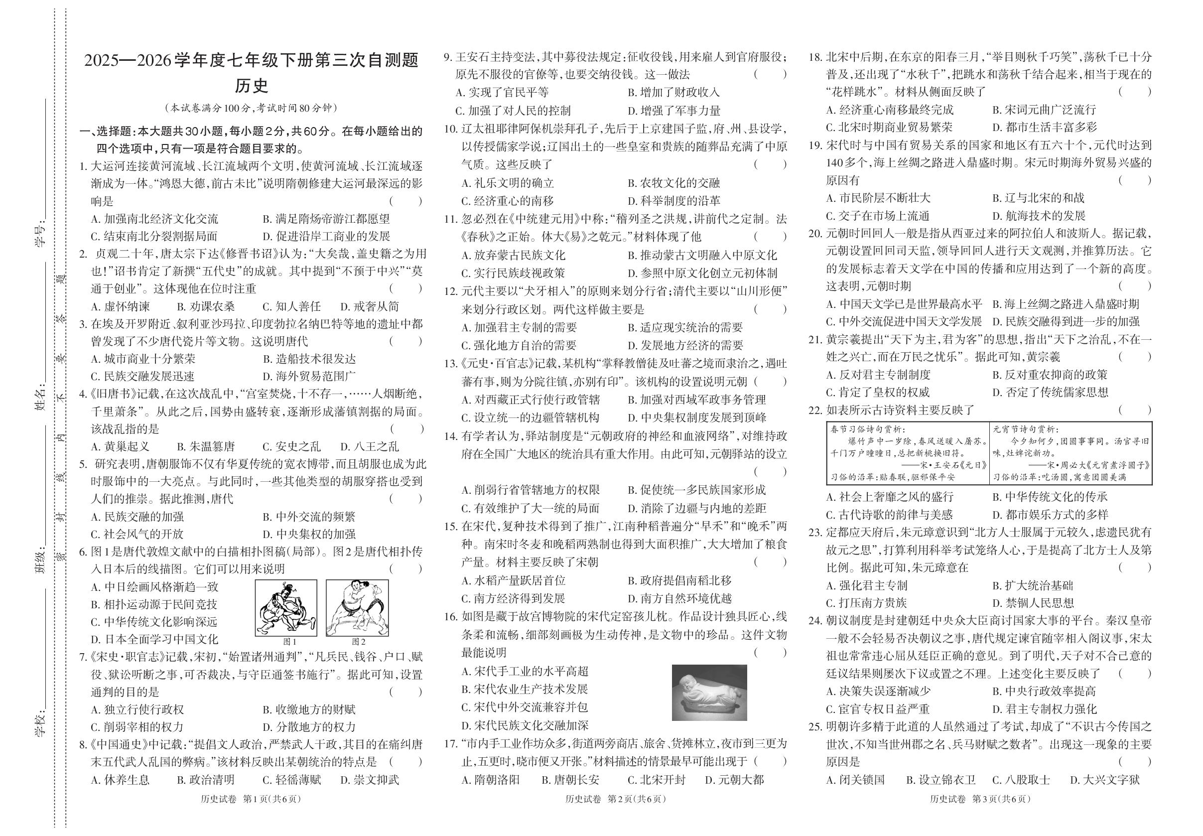 历史-【同步冲刺】2025-2026学年七年级下册第三次月考自测试卷（茂名专版）