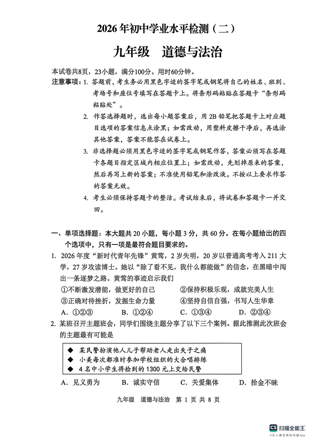 2026年广东肇庆市高要区中考二模道德与法治试题