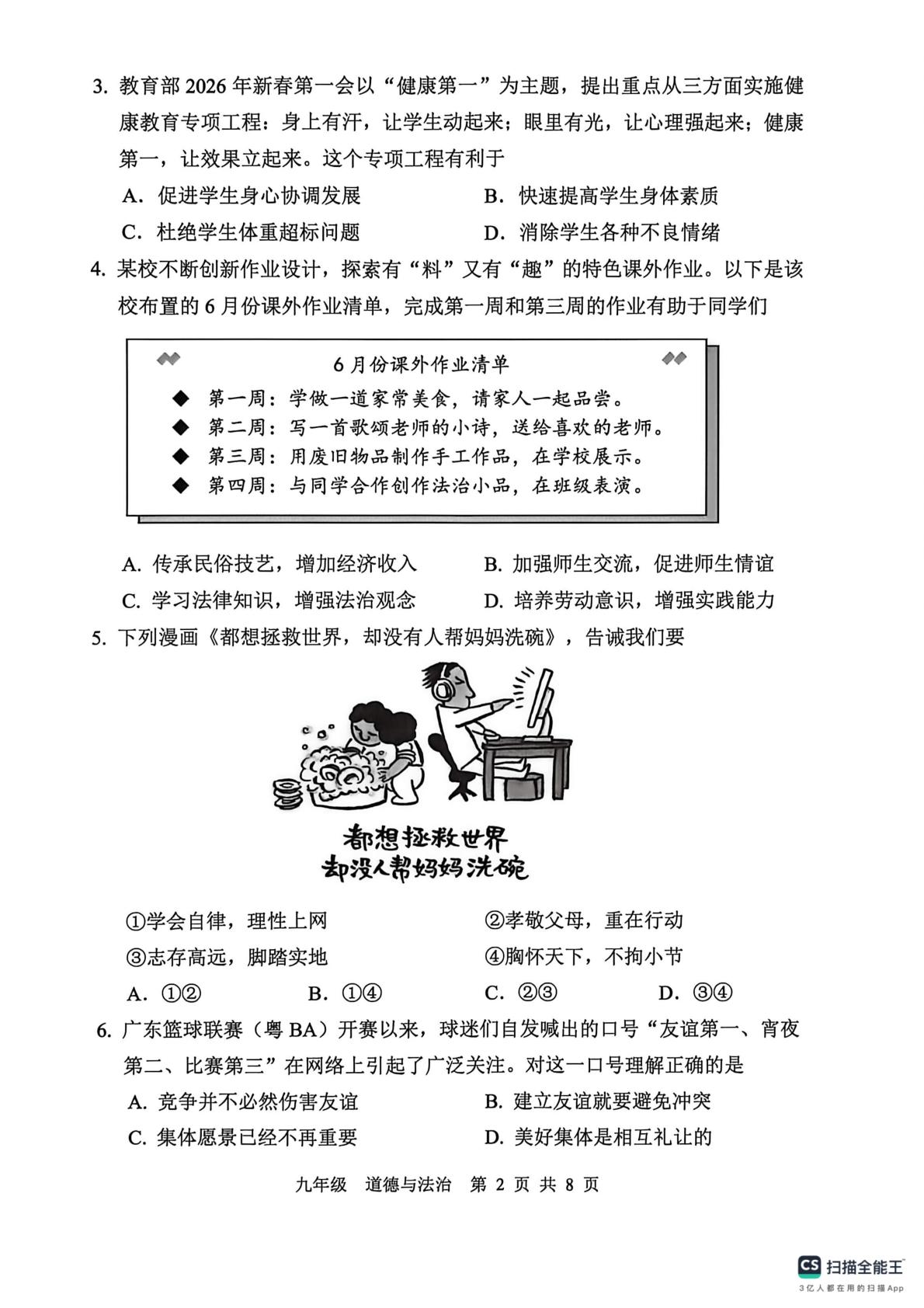 2026年广东肇庆市高要区中考二模道德与法治试题
