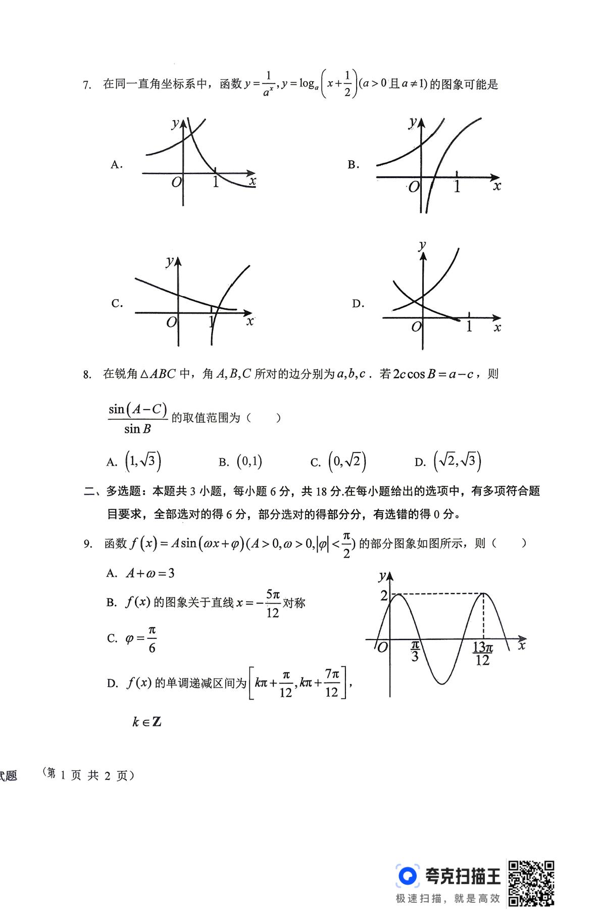 山西晋城市部分学校2025-2026学年高一下学期6月月考数学试题