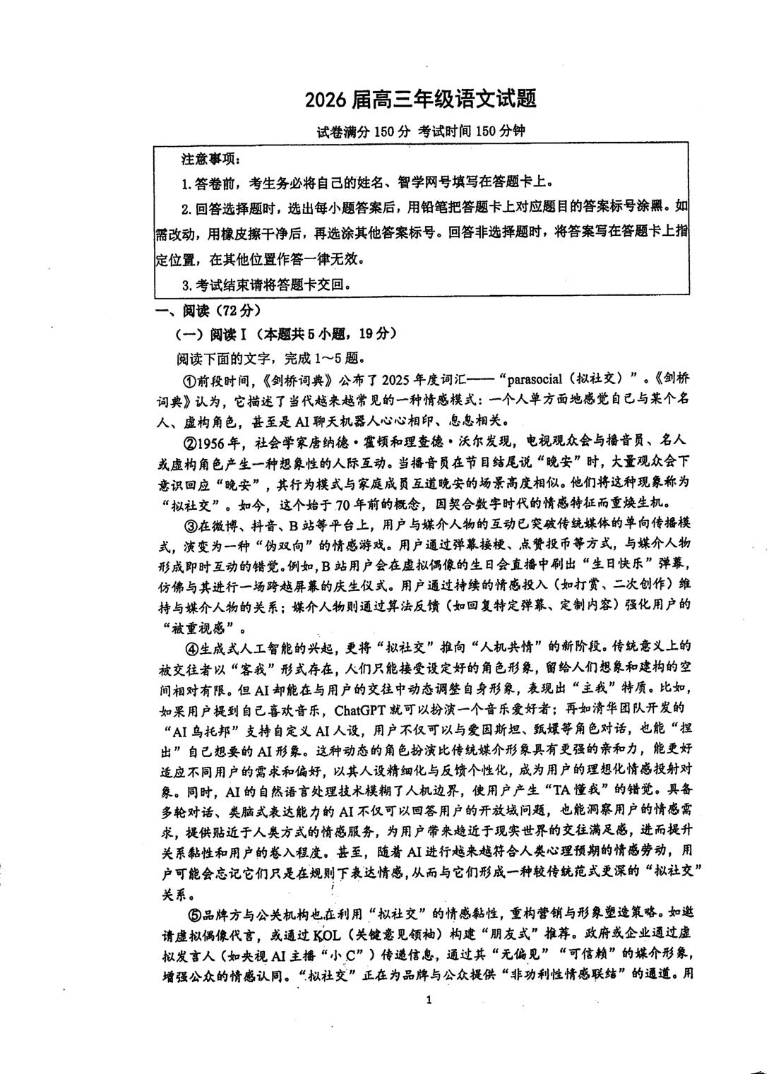 2026届江苏省泰州中学高三下学期考前模拟预测语文试题