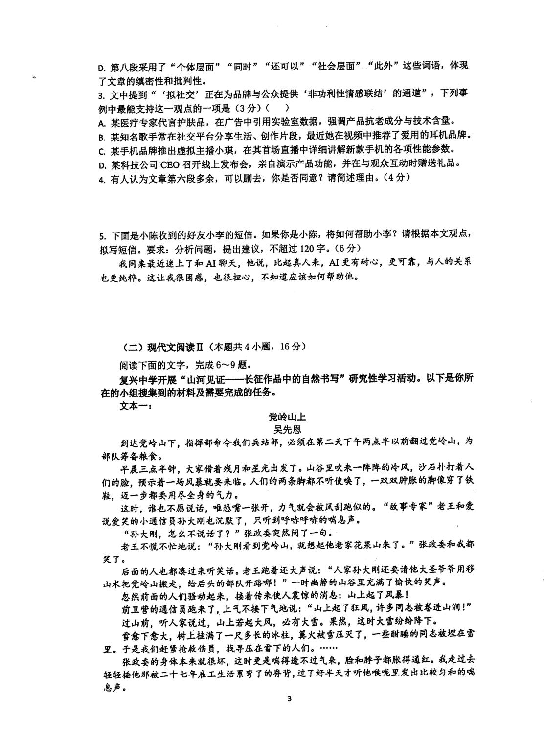 2026届江苏省泰州中学高三下学期考前模拟预测语文试题