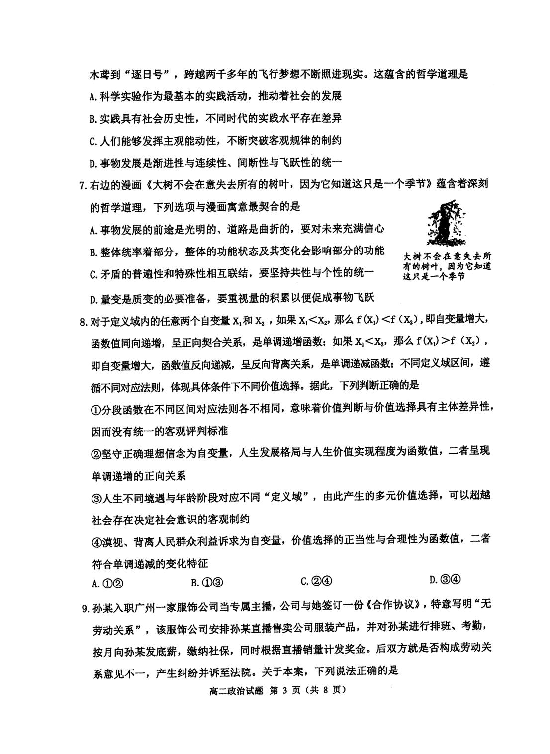 江苏省泰州中学2025-2026学年高二下学期5月阶段检测政治试题