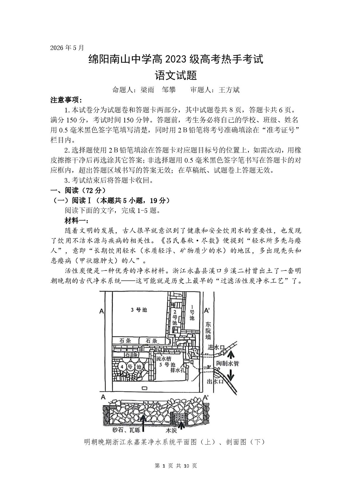 2026届四川省绵阳南山中学高三下学期考前模拟预测语文试题