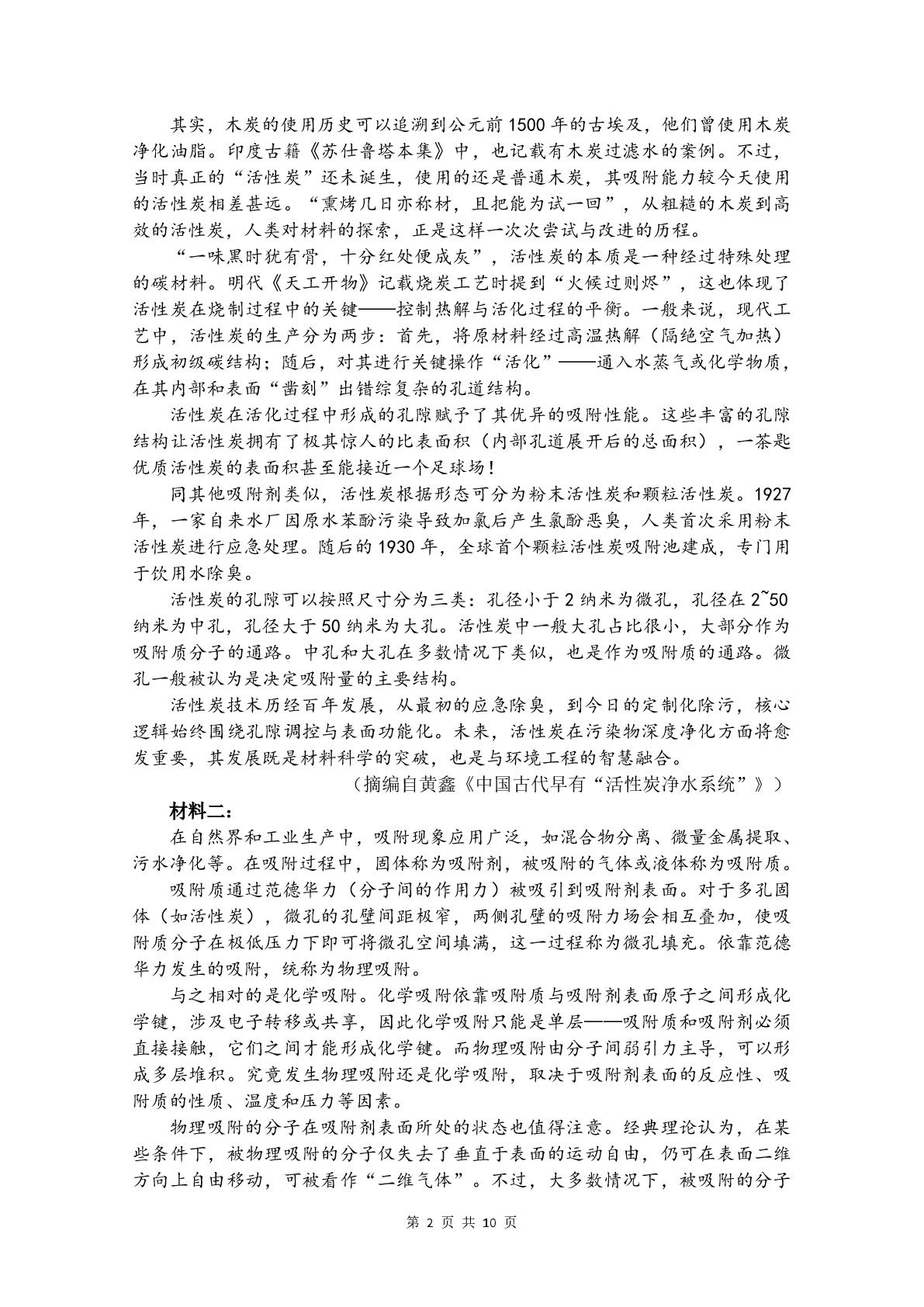 2026届四川省绵阳南山中学高三下学期考前模拟预测语文试题