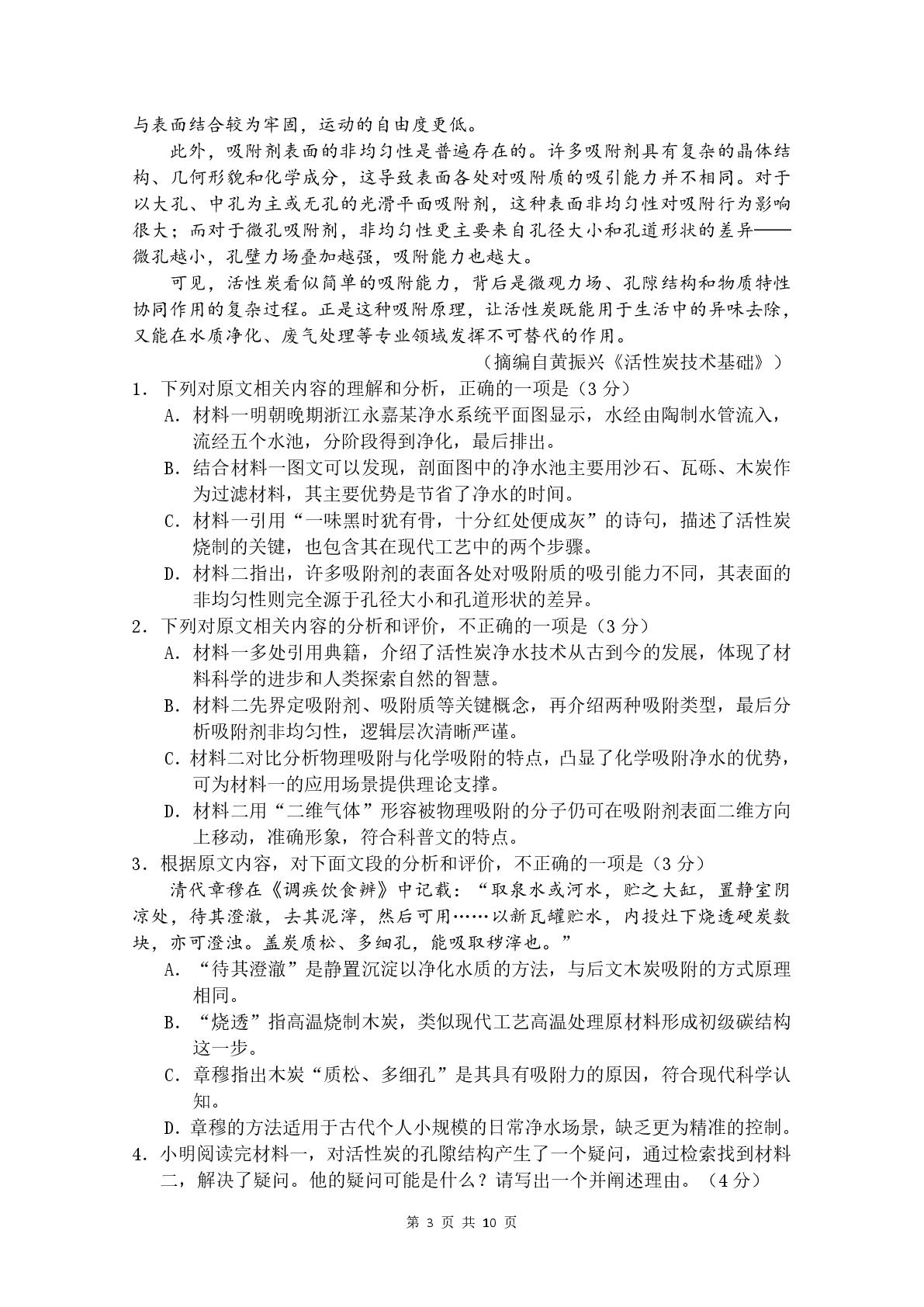2026届四川省绵阳南山中学高三下学期考前模拟预测语文试题