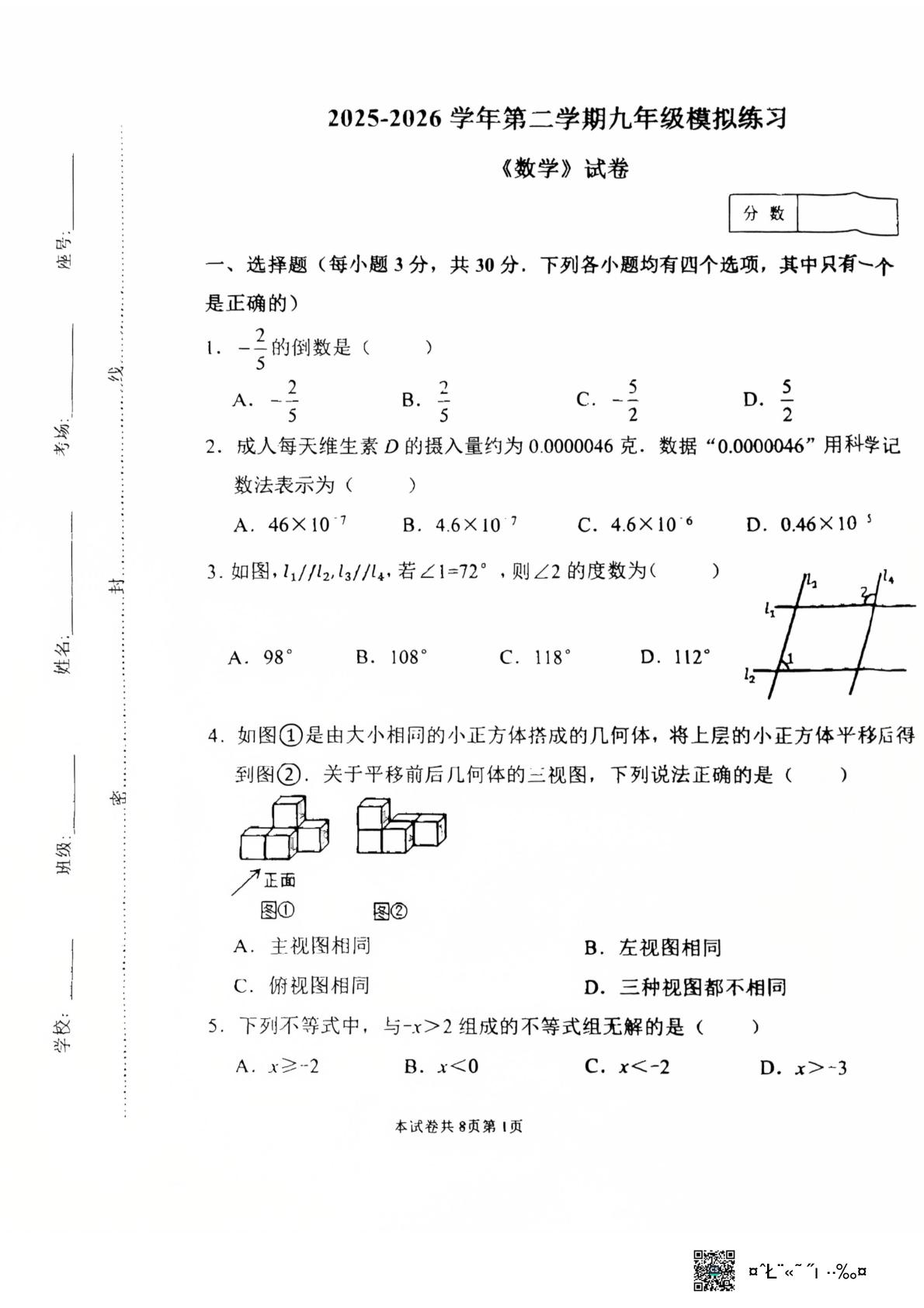 2026年河南新乡市河师大附属中学等校第三次阶段测试 数学试题