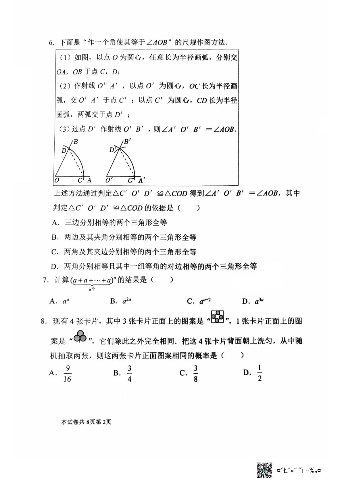 2026年河南新乡市河师大附属中学等校第三次阶段测试 数学试题