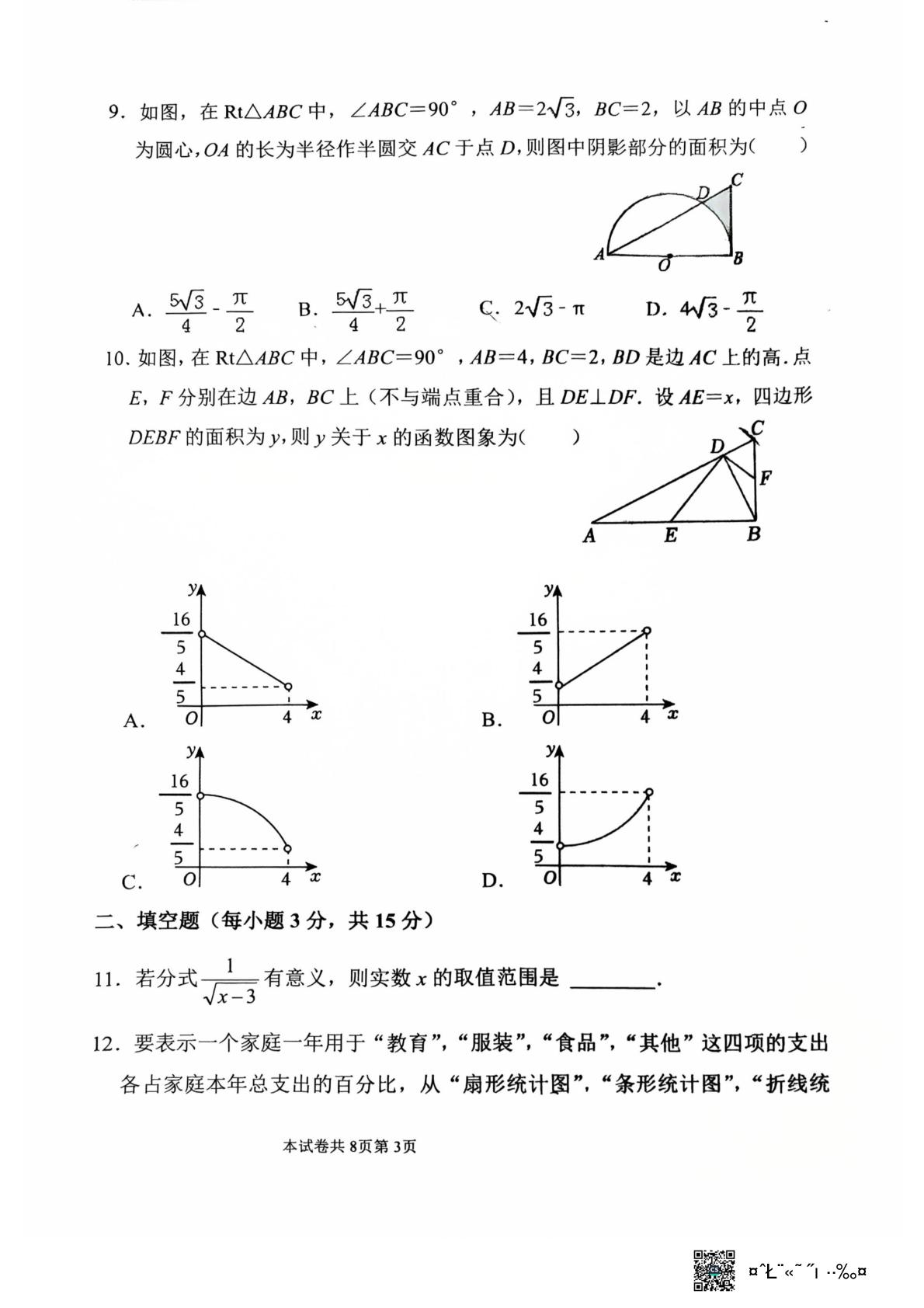 2026年河南新乡市河师大附属中学等校第三次阶段测试 数学试题
