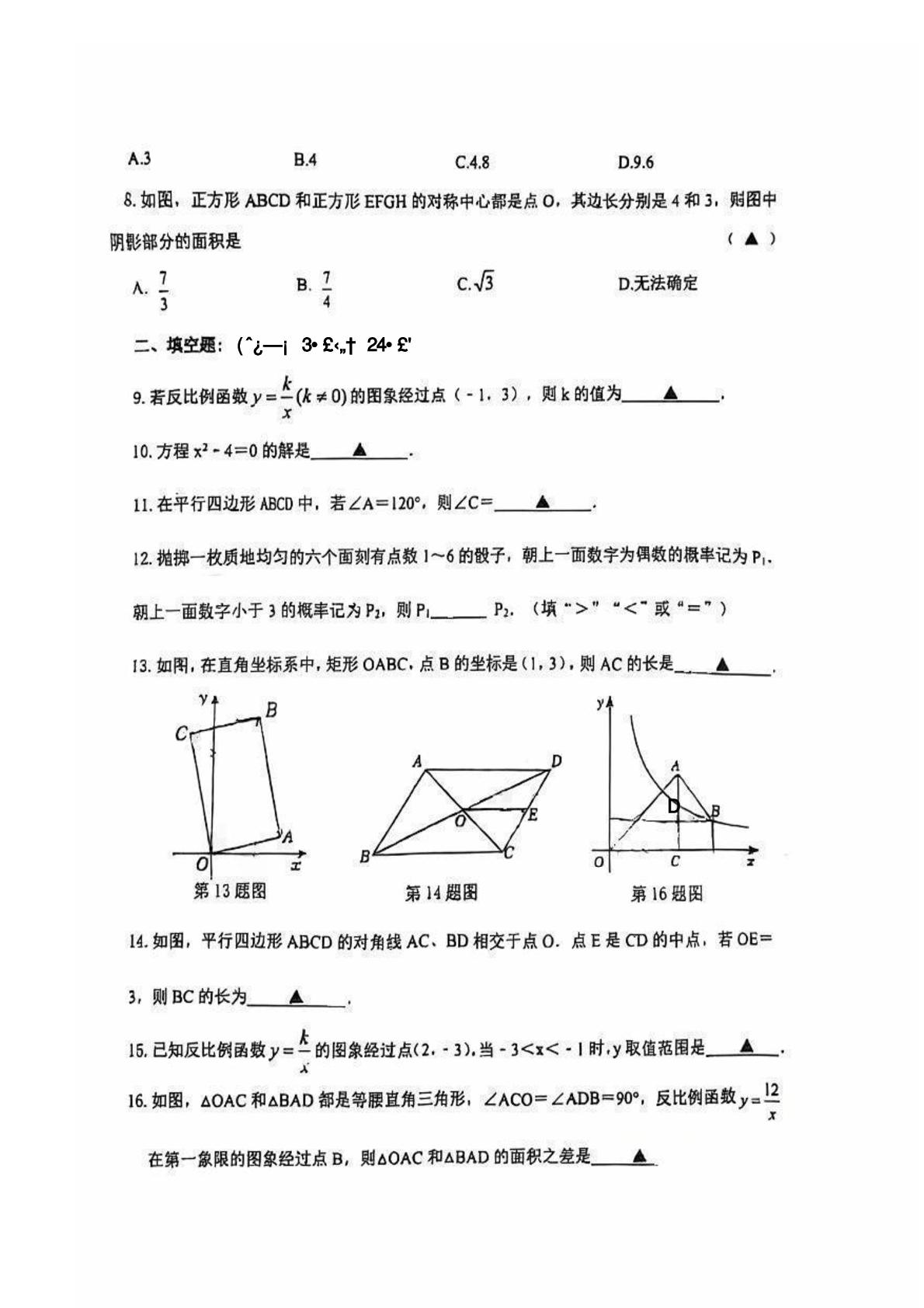 江苏盐城市康居路初中教育集团2025-2026学年八年级下学期5月阶段检测数学试题