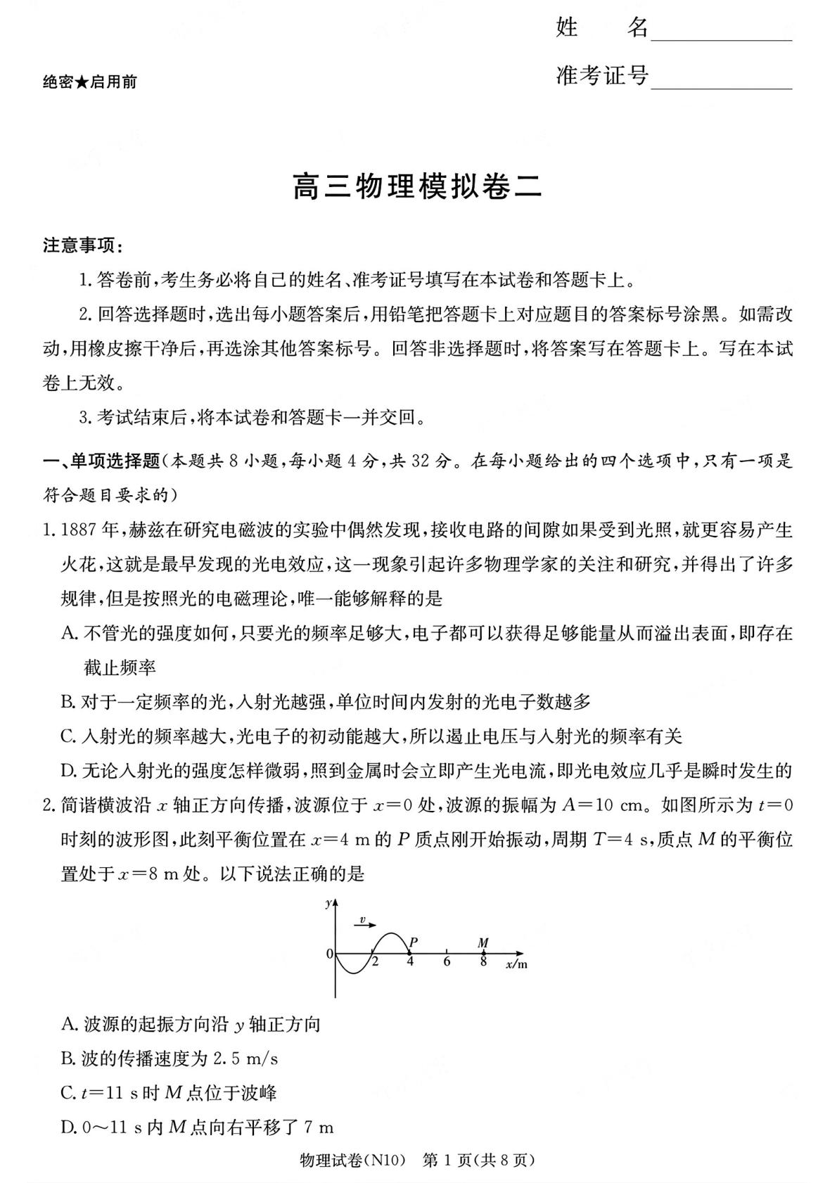 2026届湖南长沙市长郡中学高三二模物理试题
