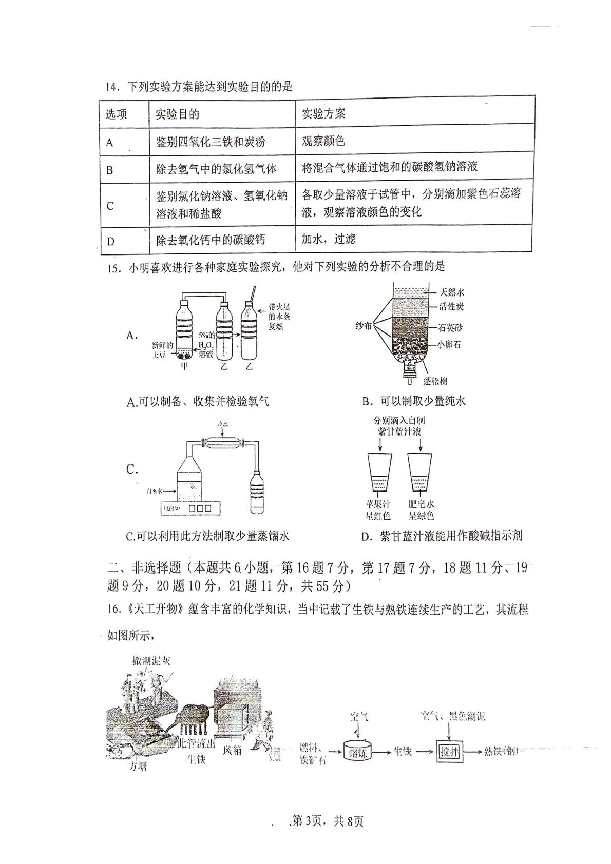 2026年广东江门第二中学中考化学二模试题