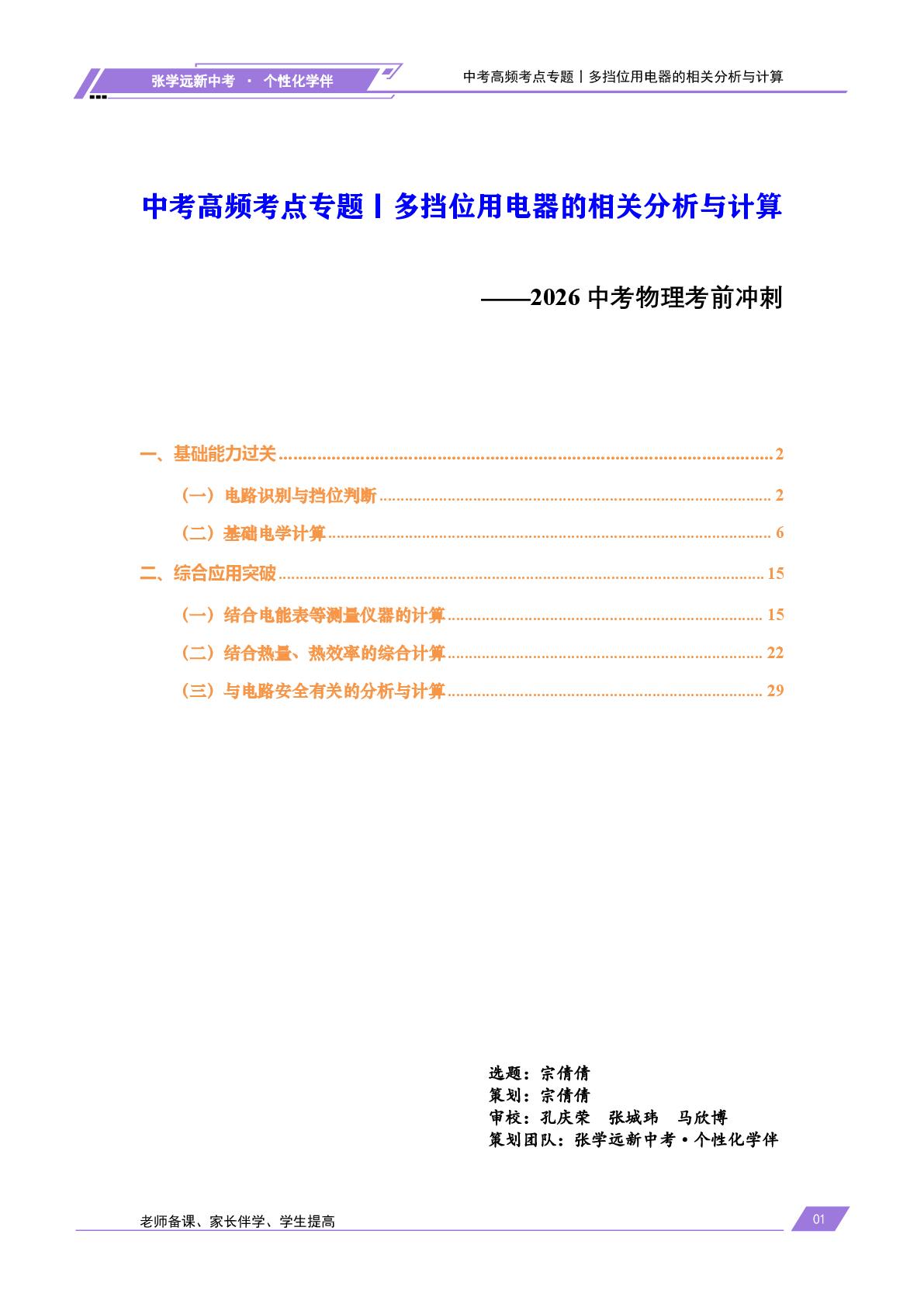 2026年中考物理考前冲刺（全国通用）——【中考高频考点专题】多挡位用电器的相关分析与计算