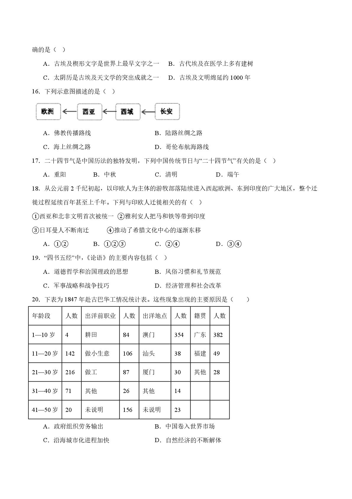 内蒙古巴彦淖尔市第一中学2025-2026学年高二下学期4月诊断考试历史试卷
