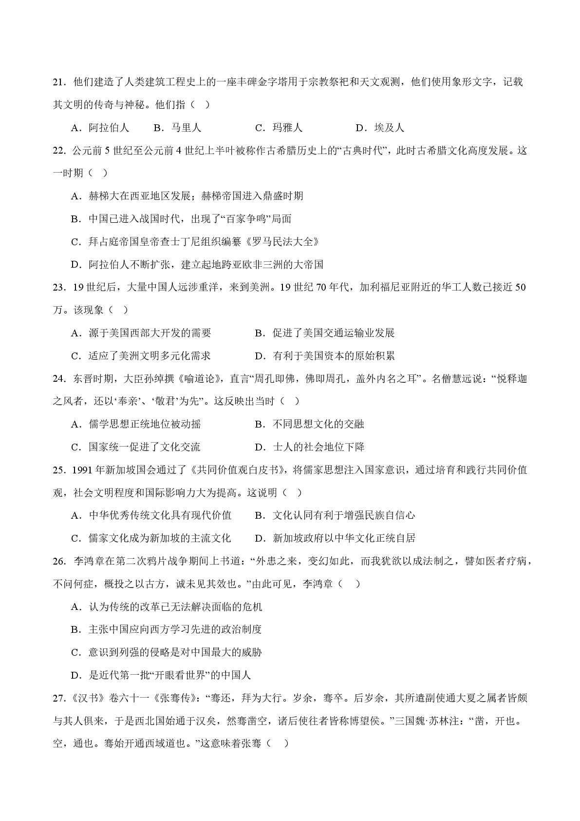 内蒙古巴彦淖尔市第一中学2025-2026学年高二下学期4月诊断考试历史试卷