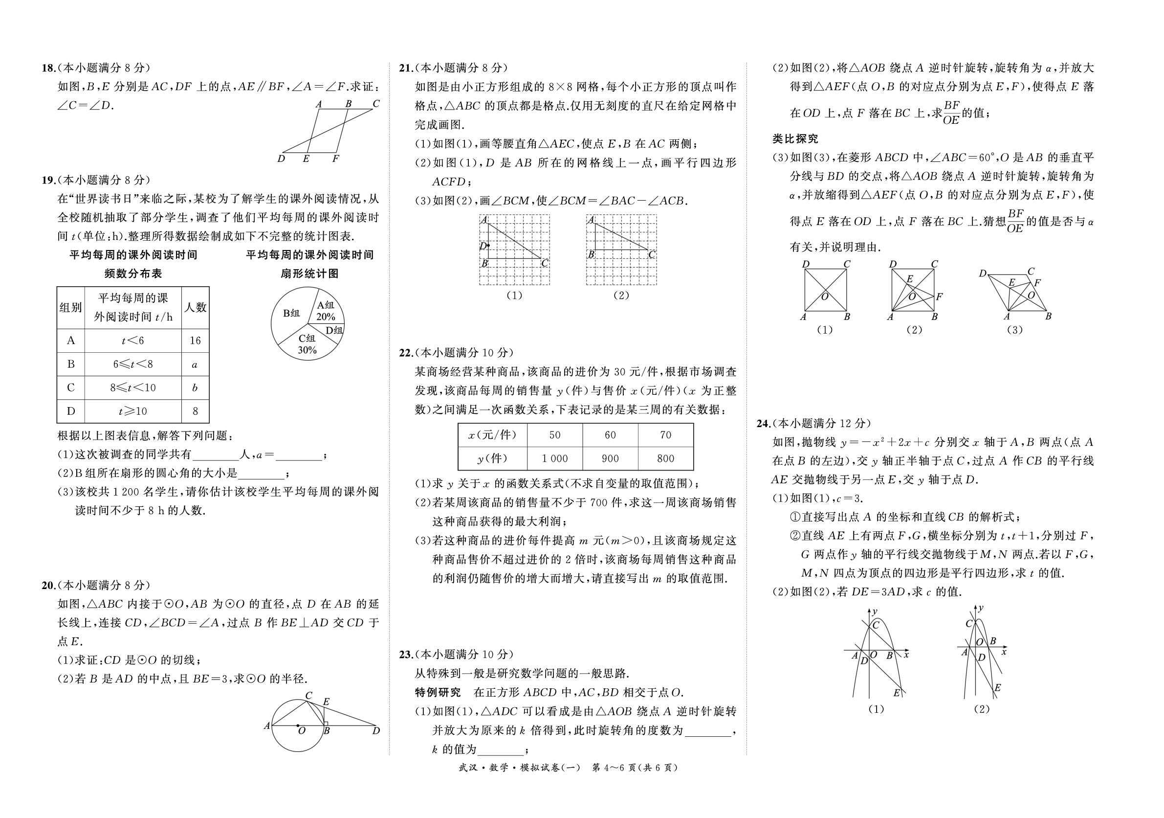 数学模拟试题(一)-【国华考试】2026年湖北武汉中考模拟卷