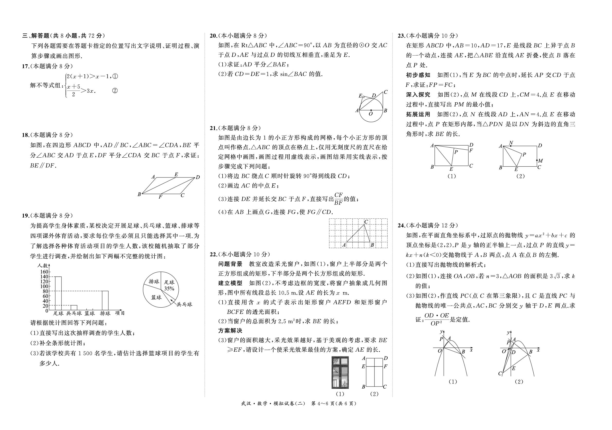 数学模拟试题(二)-【国华考试】2026年湖北武汉中考模拟卷