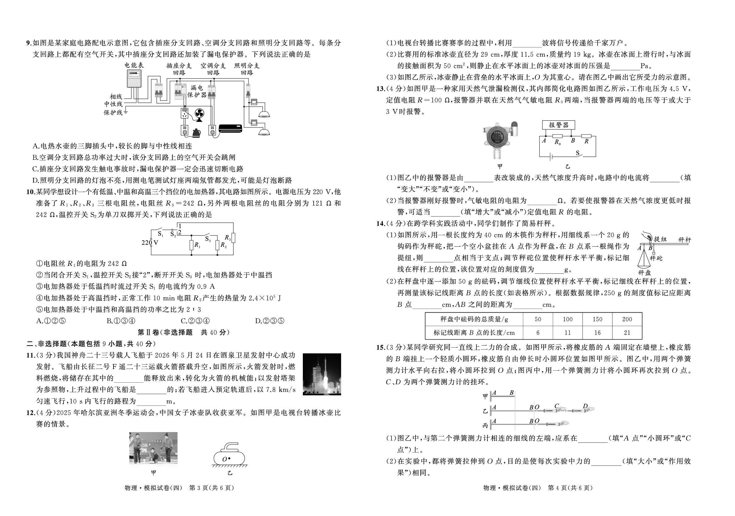 物理模拟试题(四)-【国华考试】2026年湖北武汉中考模拟卷