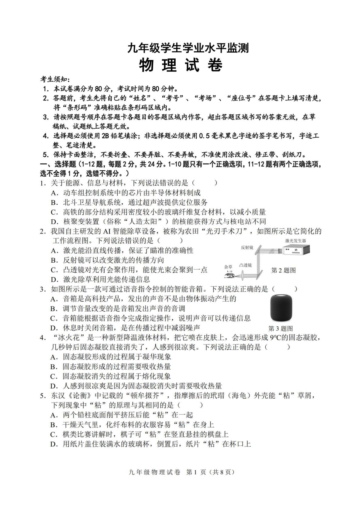 2026年黑龙江省哈尔滨市平房区九年级中考考前预测物理试卷