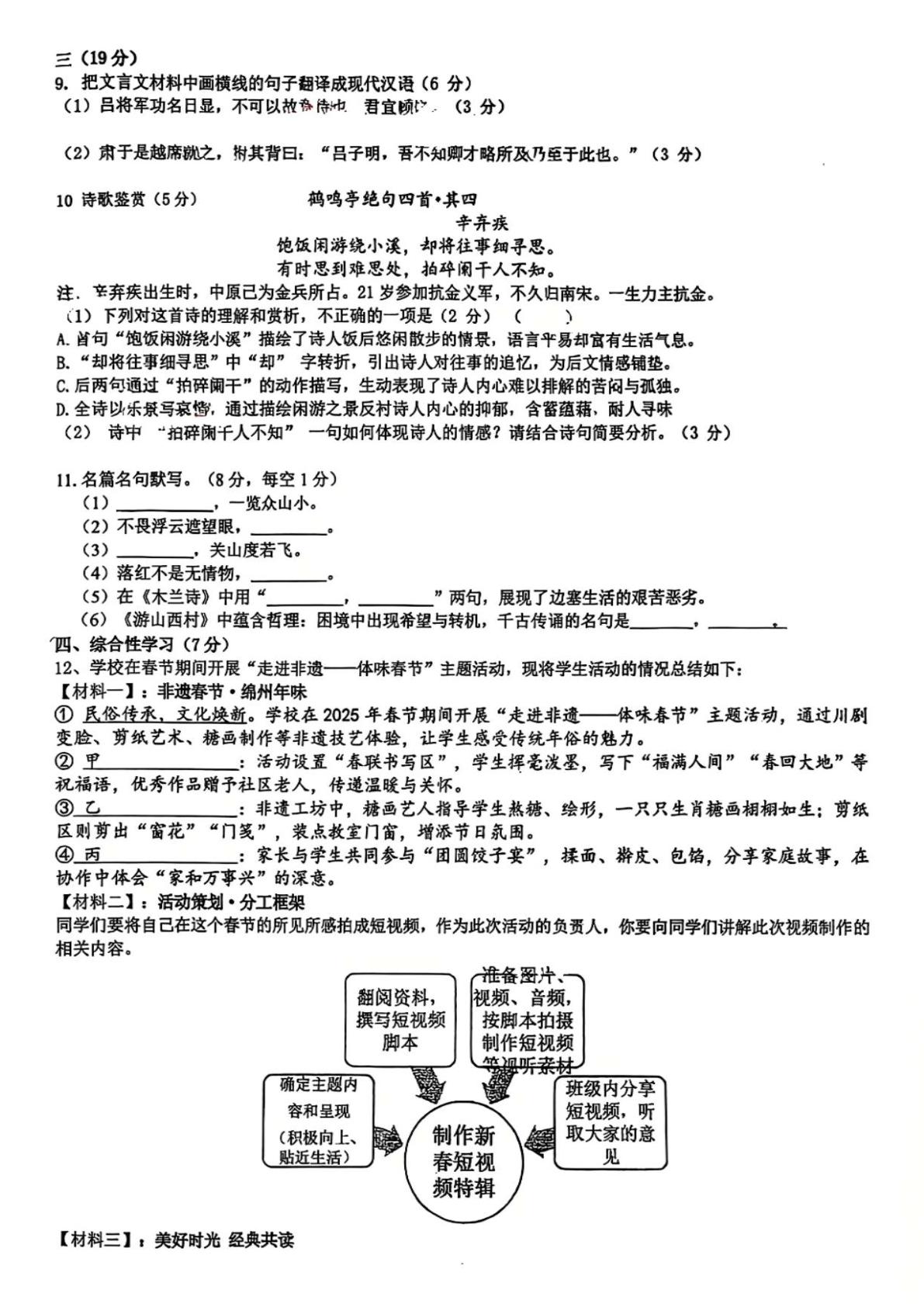 四川省绵阳实验中学2025-2026学年七年级下学期 3月学情自测语文试卷