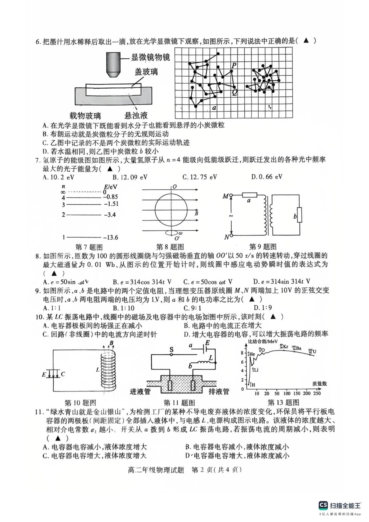 江苏徐州市沛县2025-2026学年高二第二学期第二次学情调研物理试卷