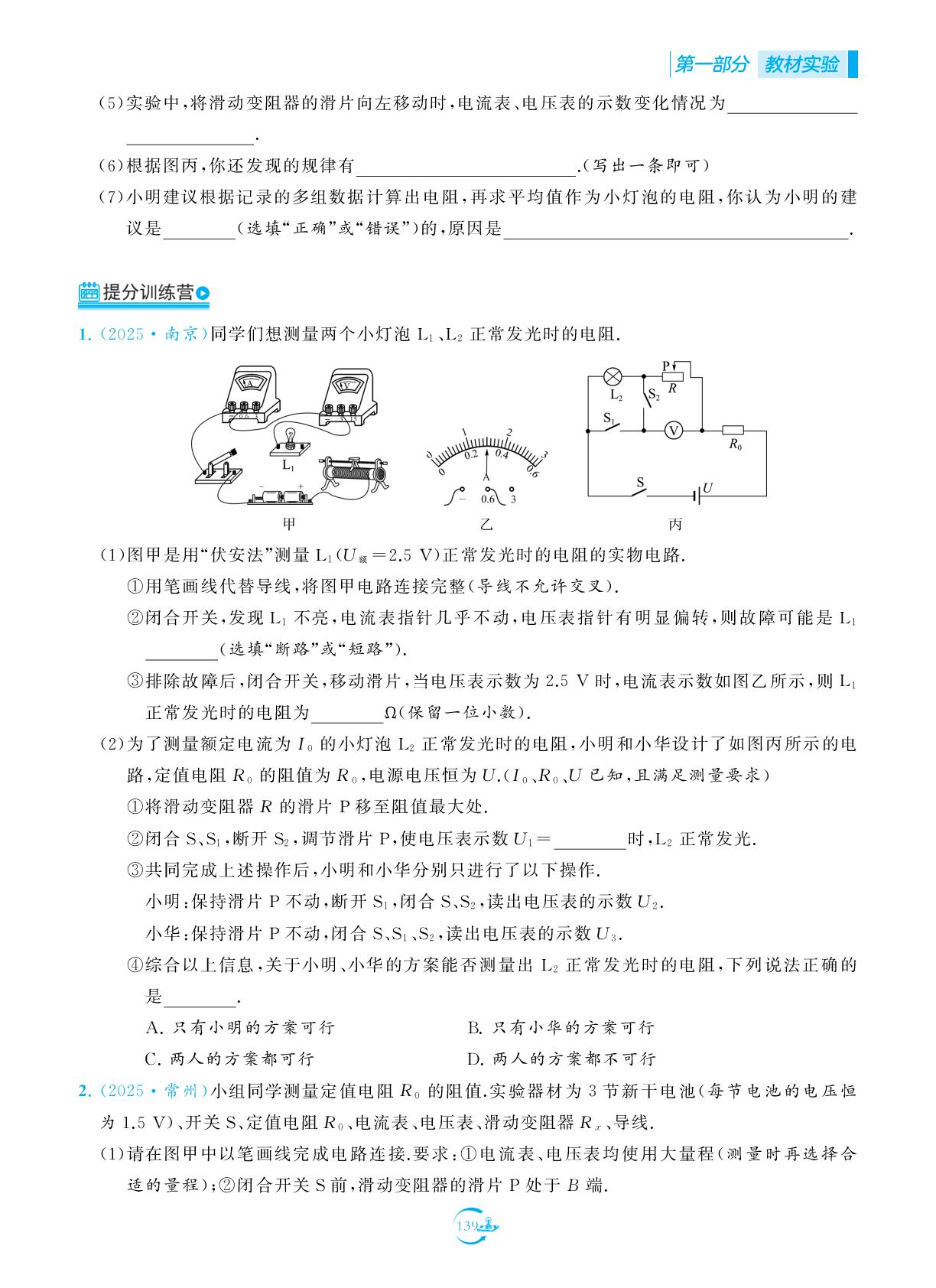 测量实验31 测量定值电阻的阻值-【中考得高分】2026年中考物理实验与探究