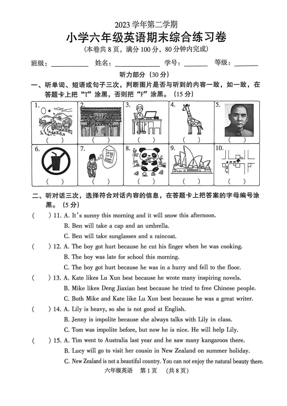 广东广州市荔湾区2023-2024学年第二学期小学六年级英语期末综合练习卷