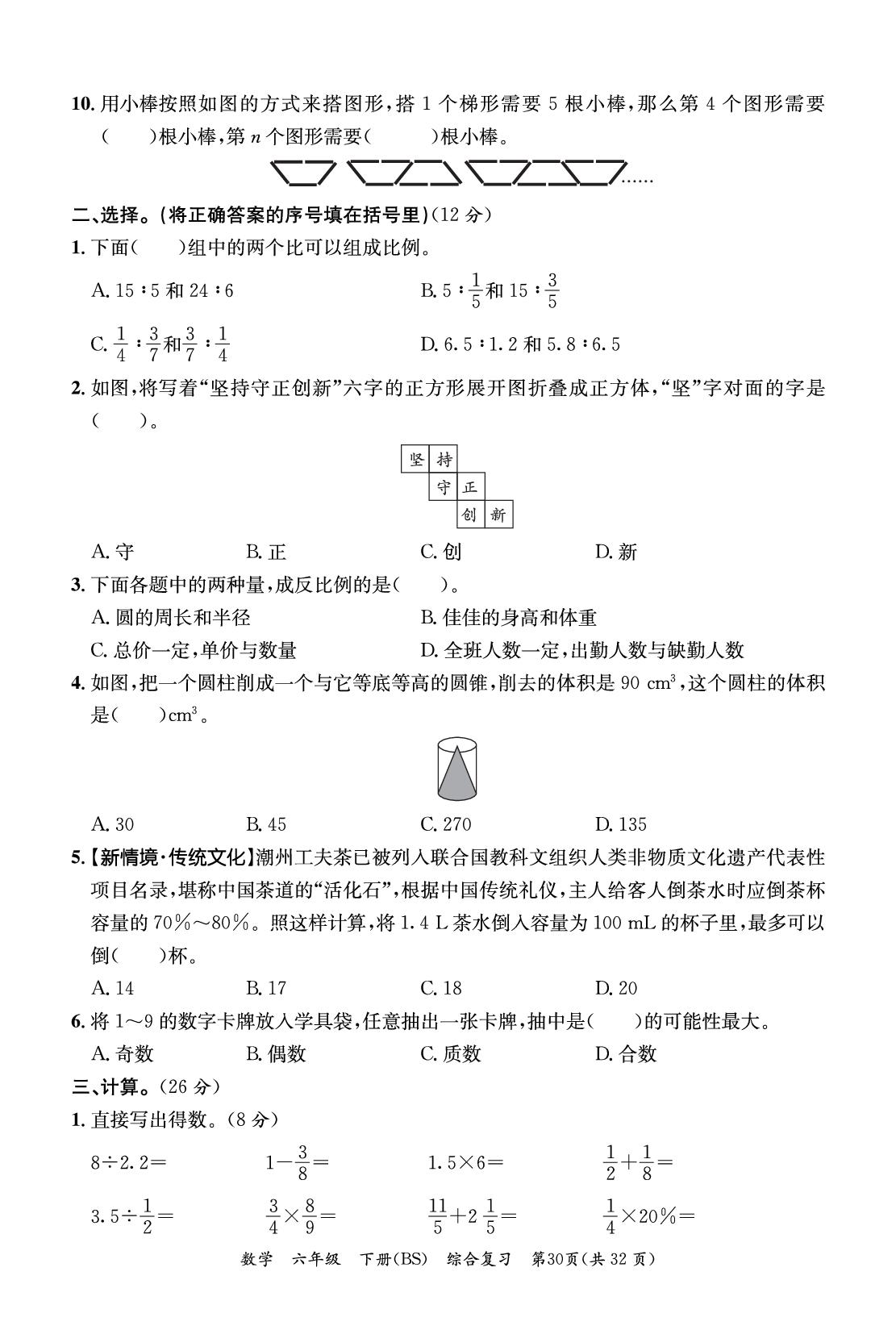毕业综合复习(C)-2025-2026学年六年级下册数学期末复习通关训练单元测试卷（北师大版）