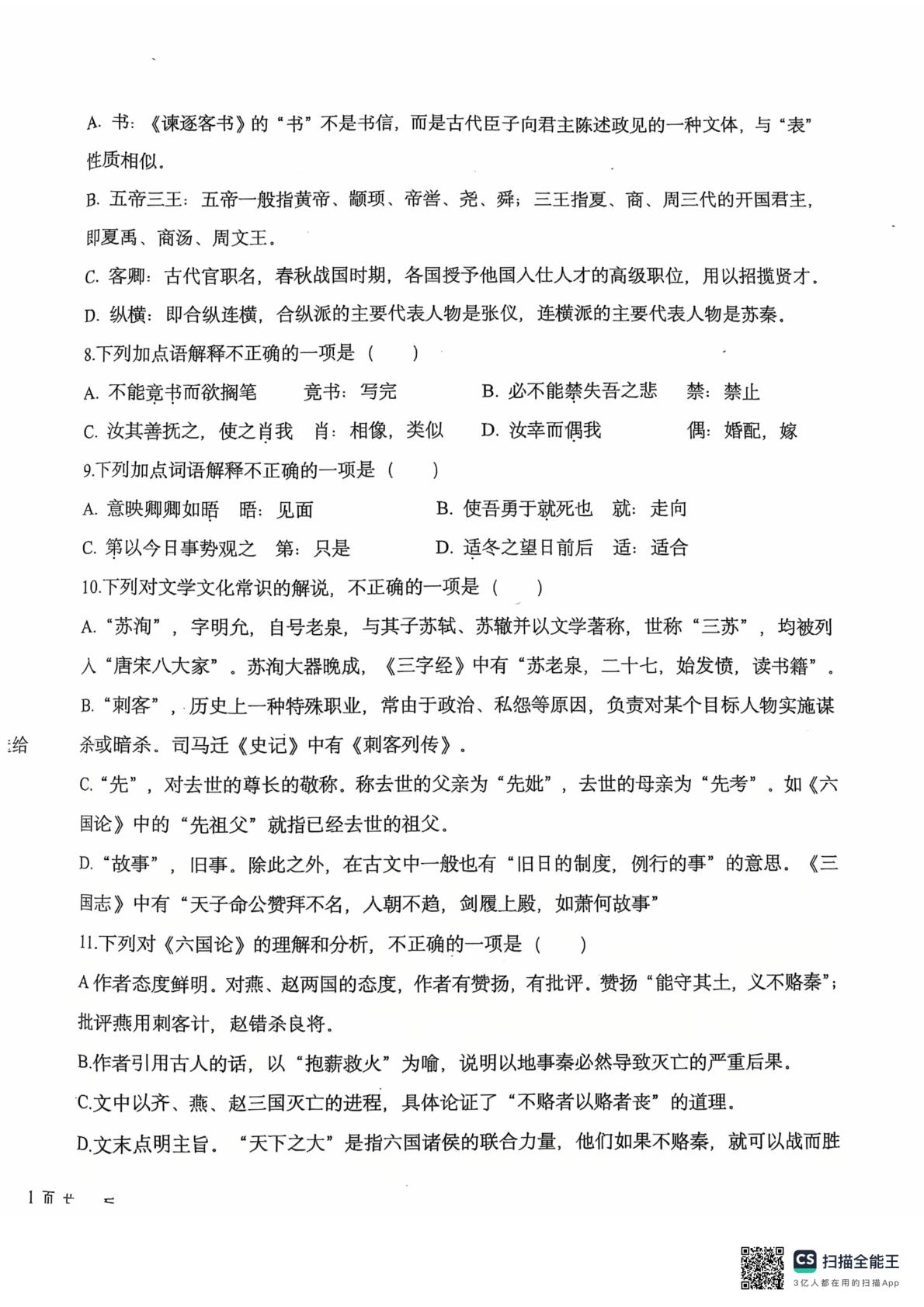 天津市第二新华中学2025-2026学年高一下学期6月阶段检测语文试题