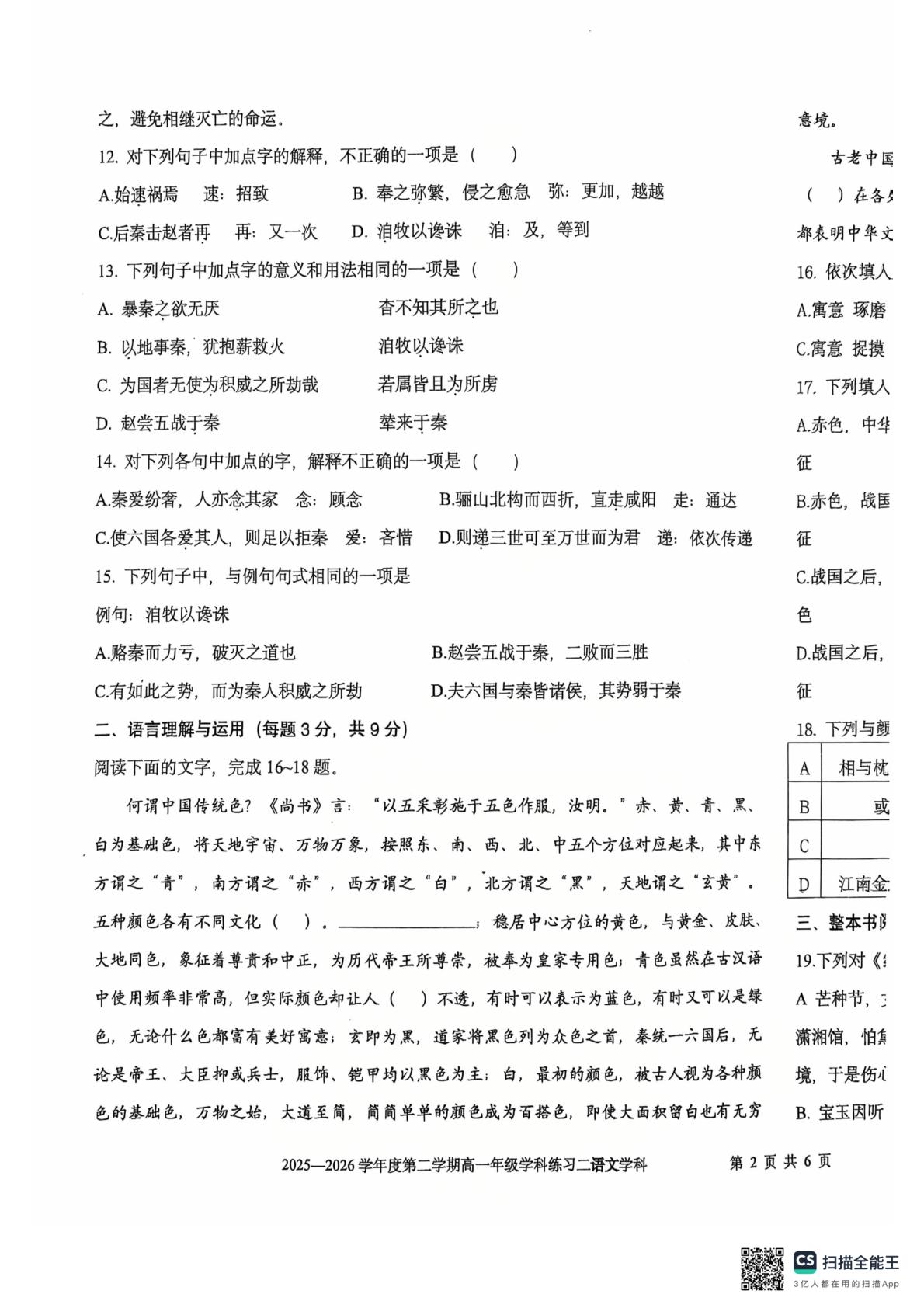 天津市第二新华中学2025-2026学年高一下学期6月阶段检测语文试题