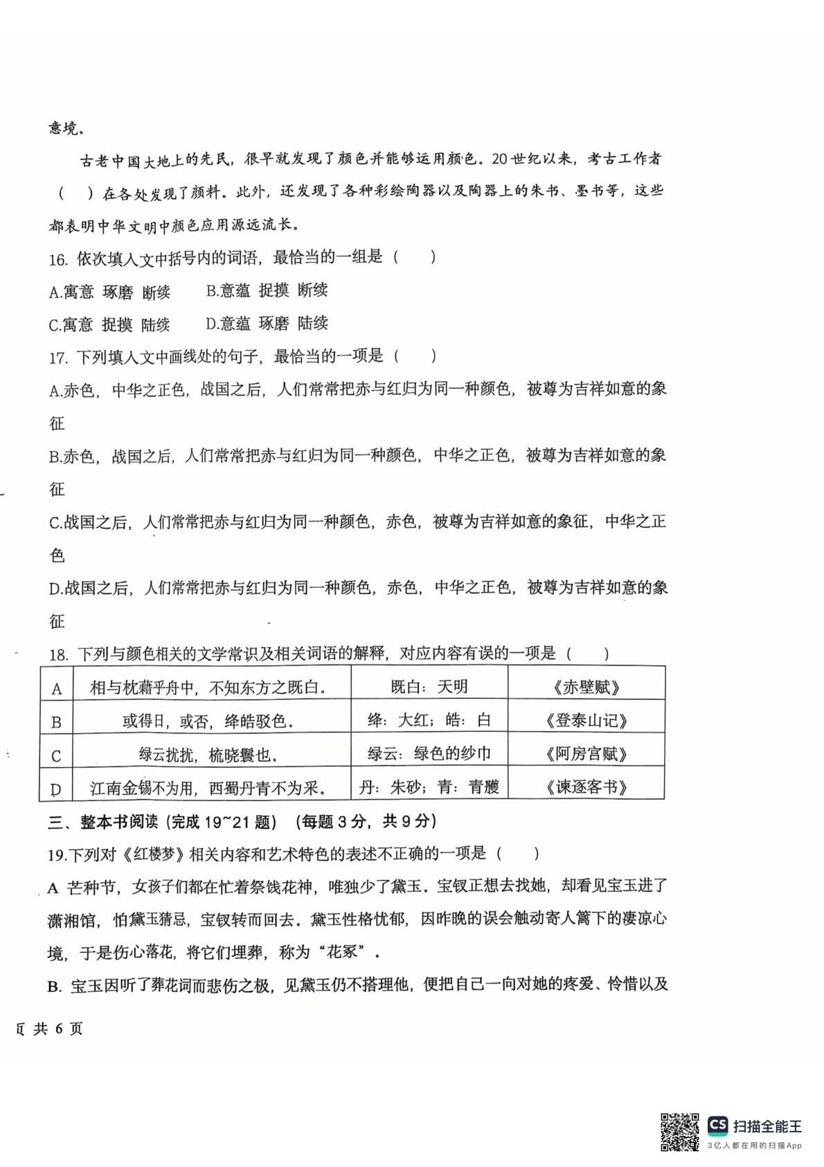 天津市第二新华中学2025-2026学年高一下学期6月阶段检测语文试题