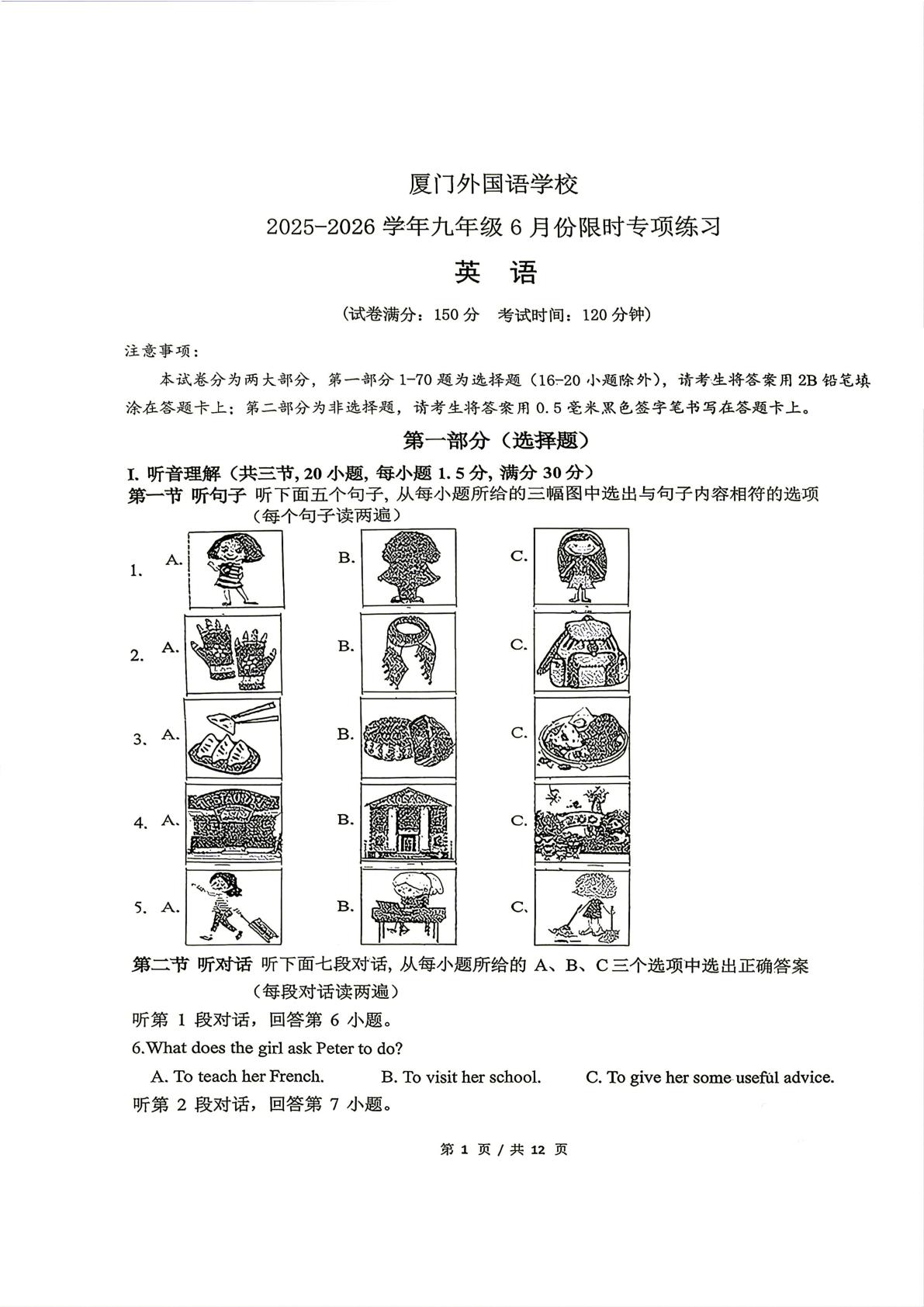 福建厦门外国语学校2025-2026学年九年级6月份限时专项练习英语试卷