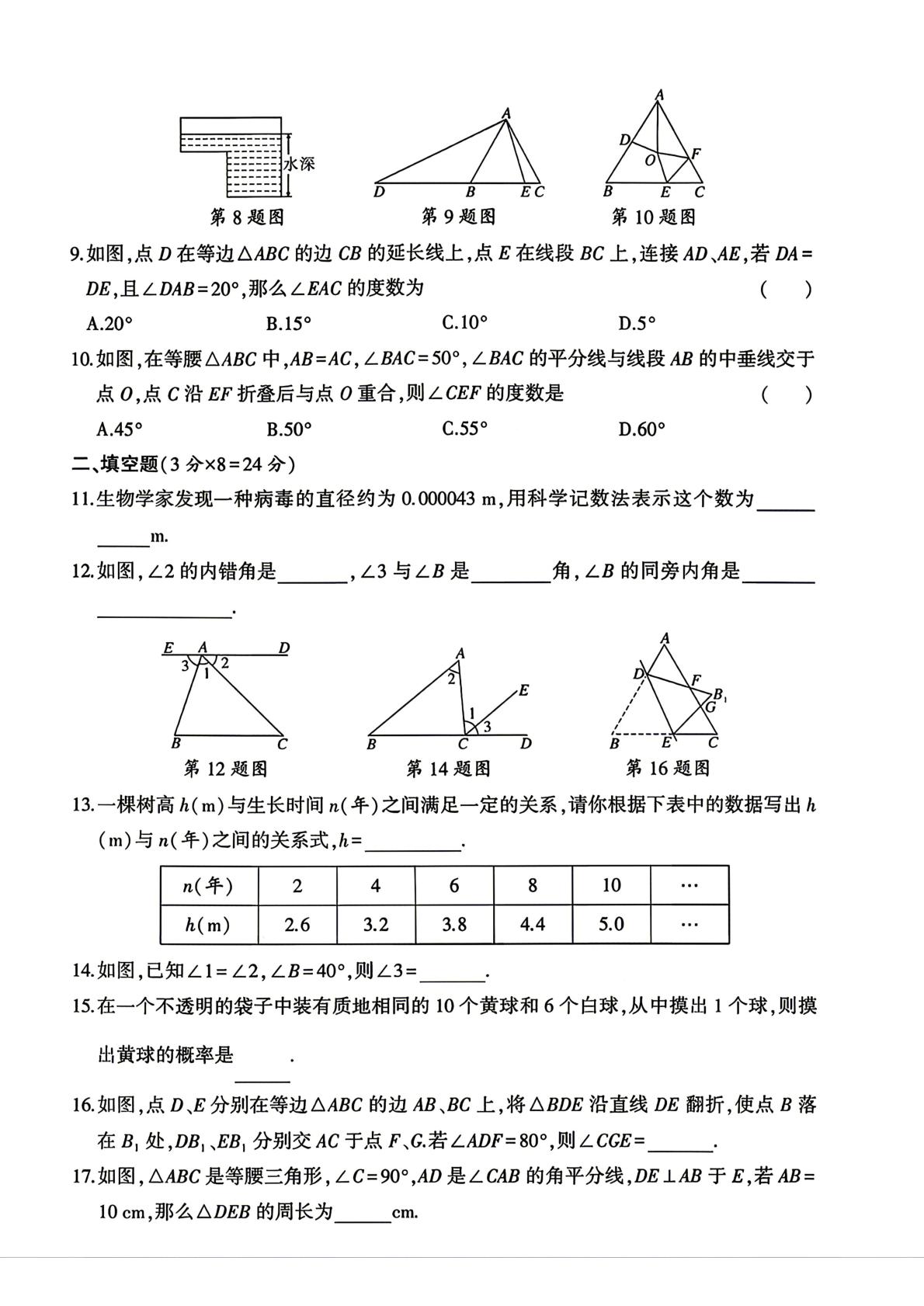 陕西咸阳市乾县铁佛初级中学2024-2025学年下学期期末教学监测七年级数学试题