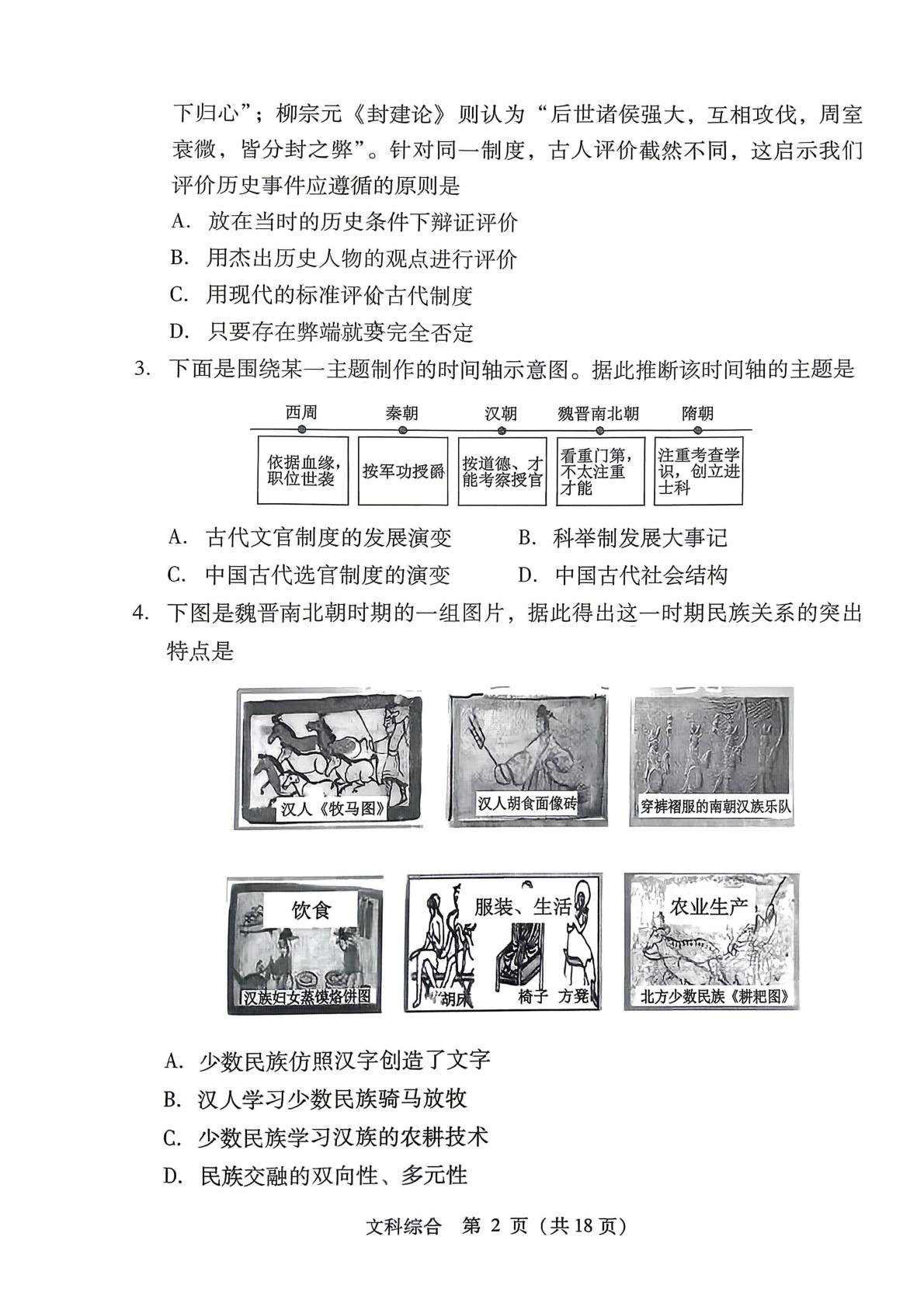 2026年山西运城市夏县部分学校九年级中考第二次模拟文科综合试卷
