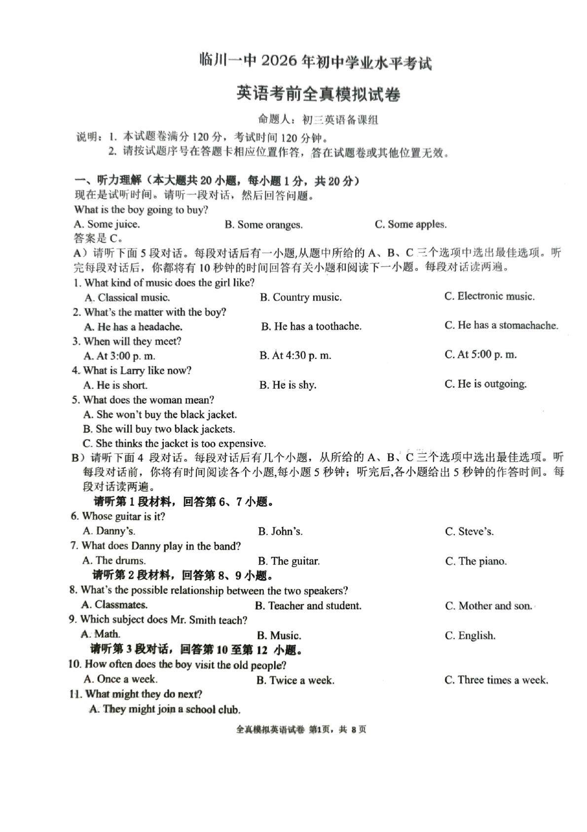 江西临川第一中学2026年初中学业水平考试英语考前全真模拟试卷
