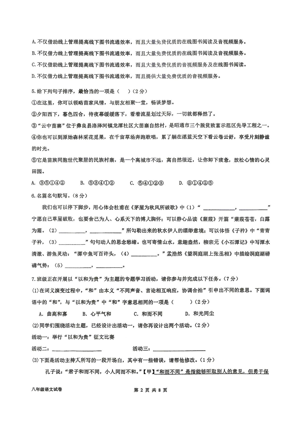 湖南衡阳市衡山县实验中学等校2025-2026学年八年级下学期语文第二次阶段学情自测