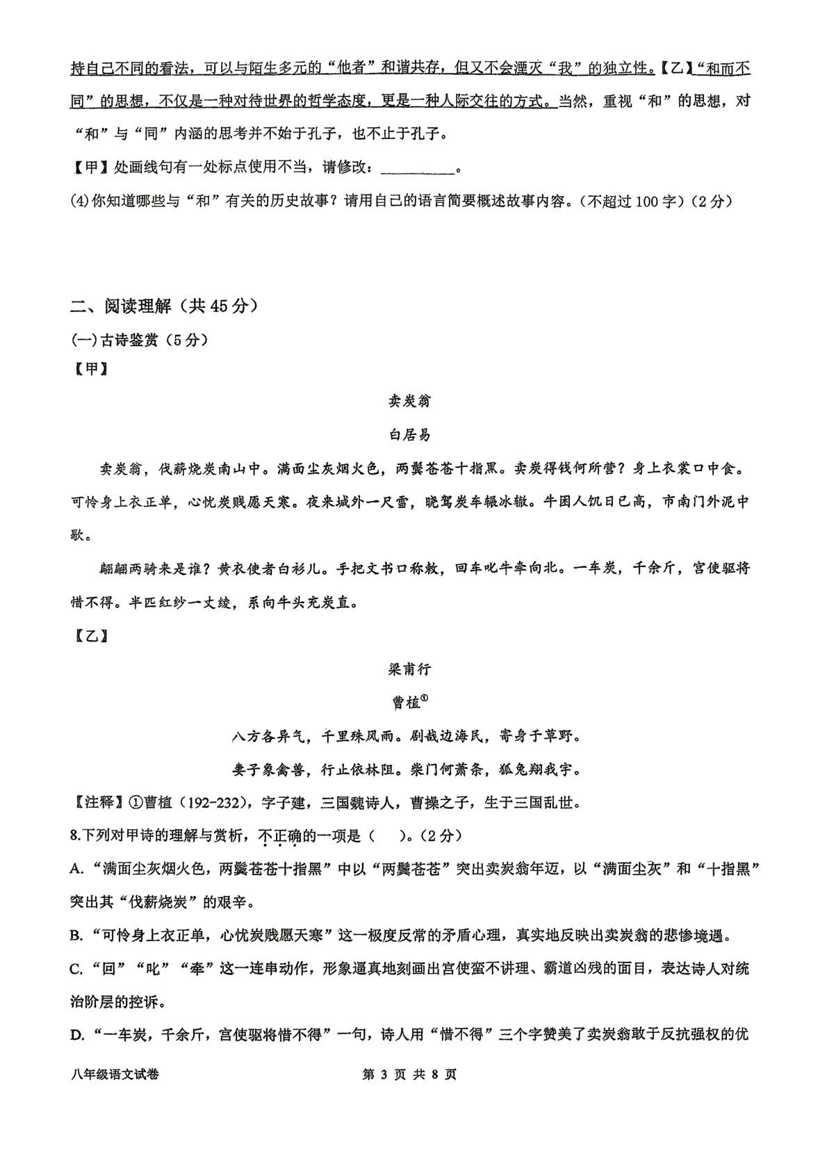 湖南衡阳市衡山县实验中学等校2025-2026学年八年级下学期语文第二次阶段学情自测
