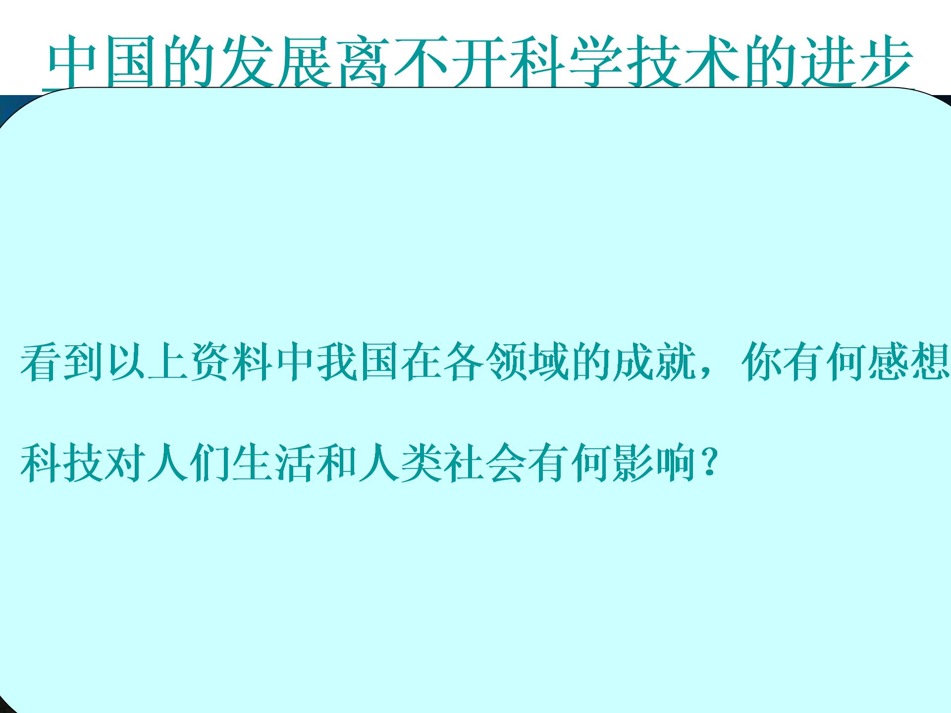 浙江省嘉兴市秀洲区高照实验学校人教版九年级政治第四课第四框实施科教兴国的发展战略 课件 (共12张PPT)