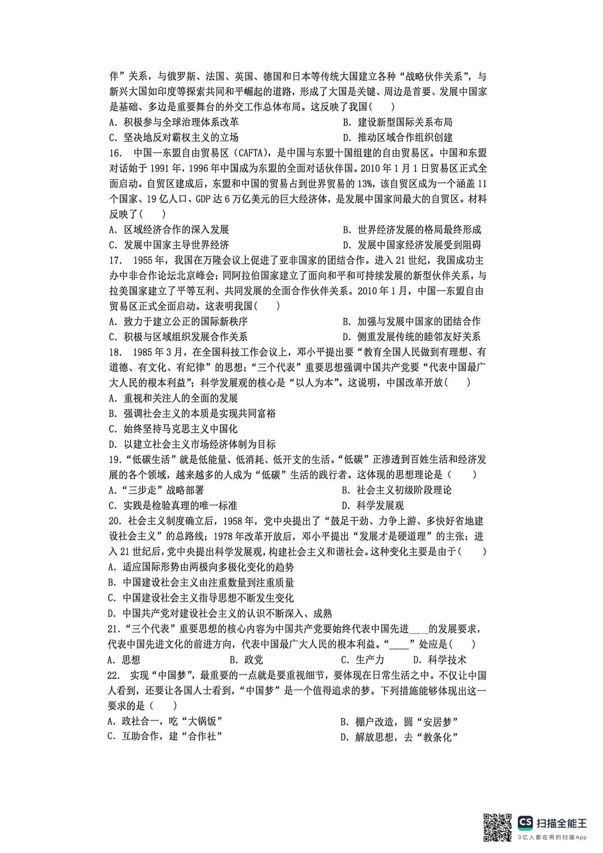 江苏省苏州市昆山市张浦中学2025-2026学年八年级下学期5月阶段检测历史卷