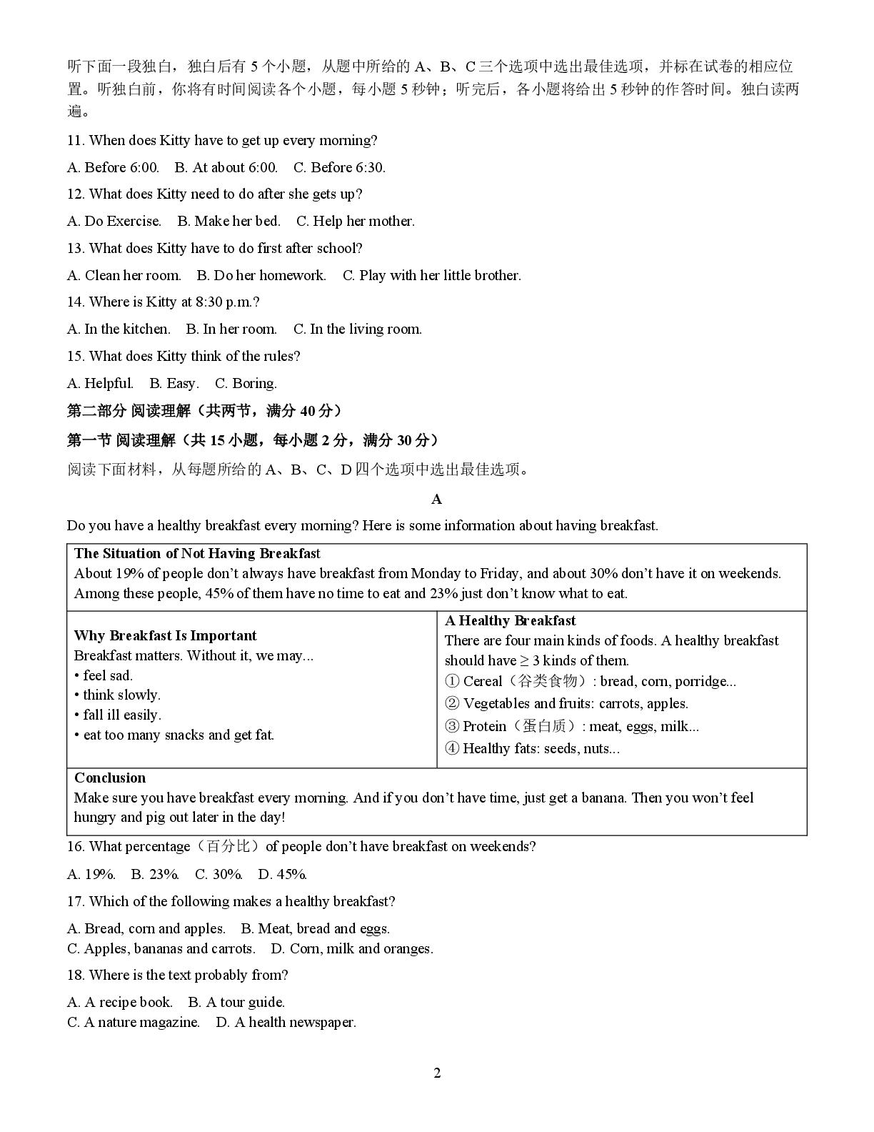 浙江师范大学婺州外国语学校2025学年第二学期5月份作业效果检查七年级英语学科