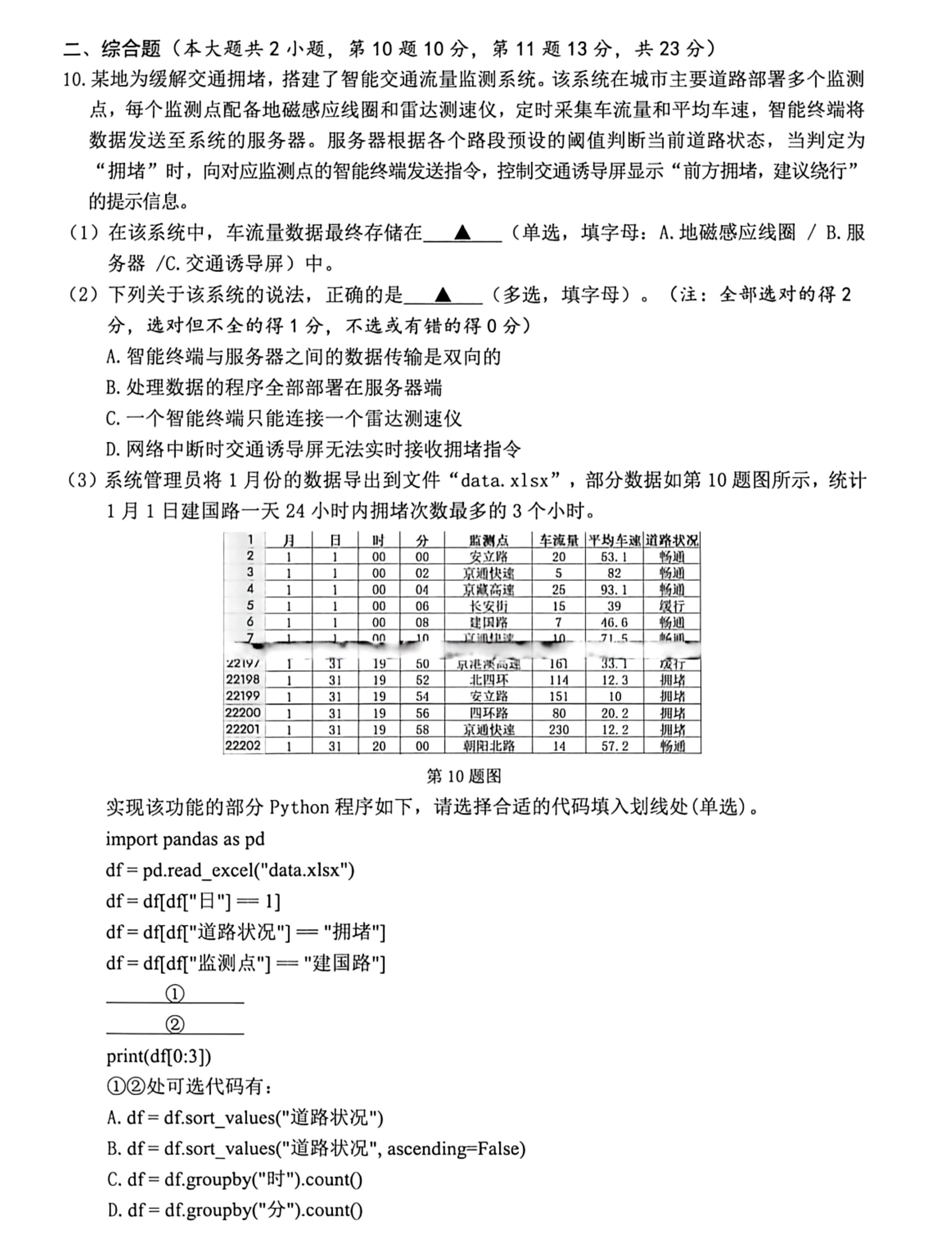 浙江省温州市学考模拟2025-2026学年高二下学期6月阶段检测技术试题