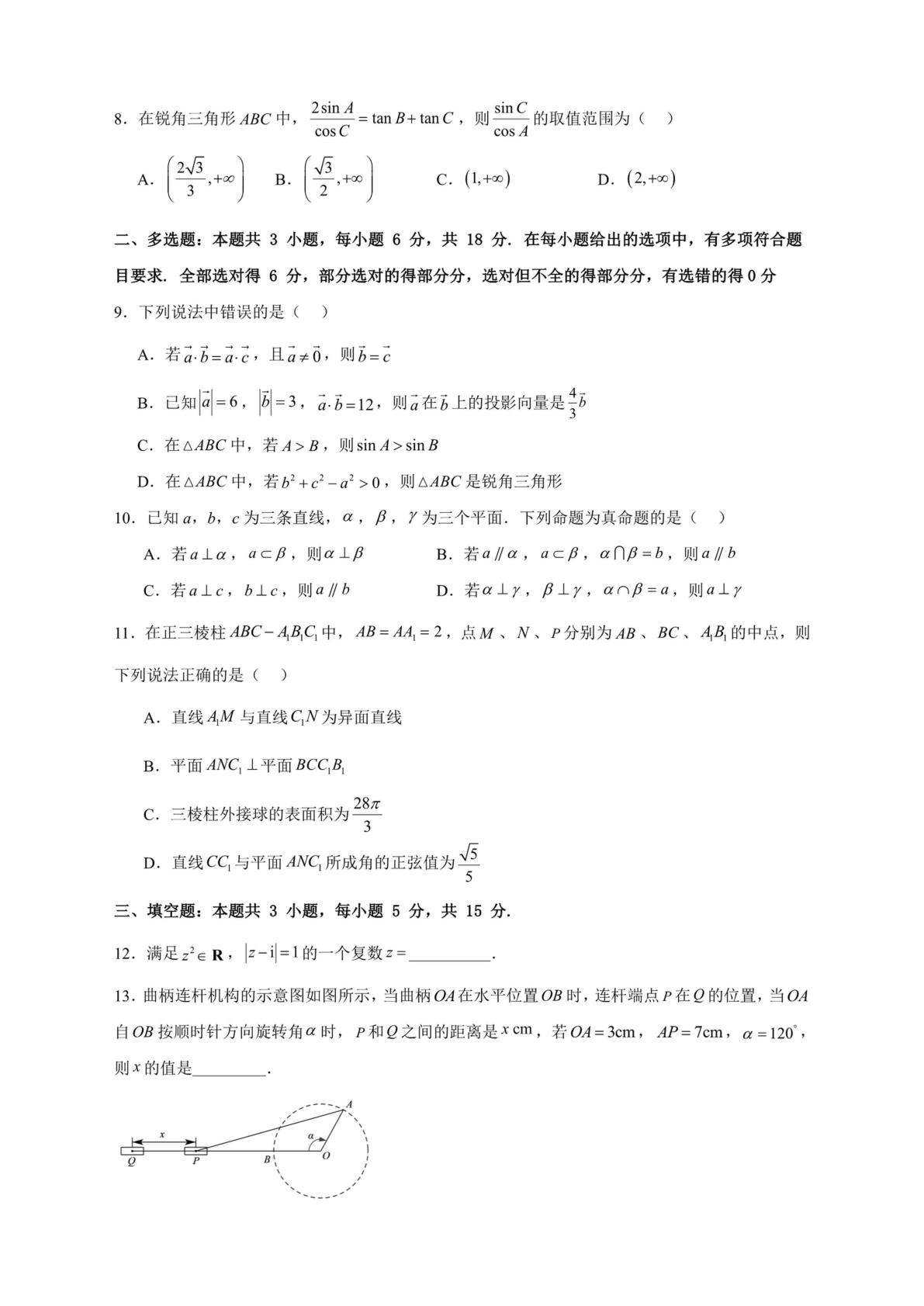 江苏连云港市赣榆经济开发区高级中学2024-2025学年高一下学期5月月考数学试题