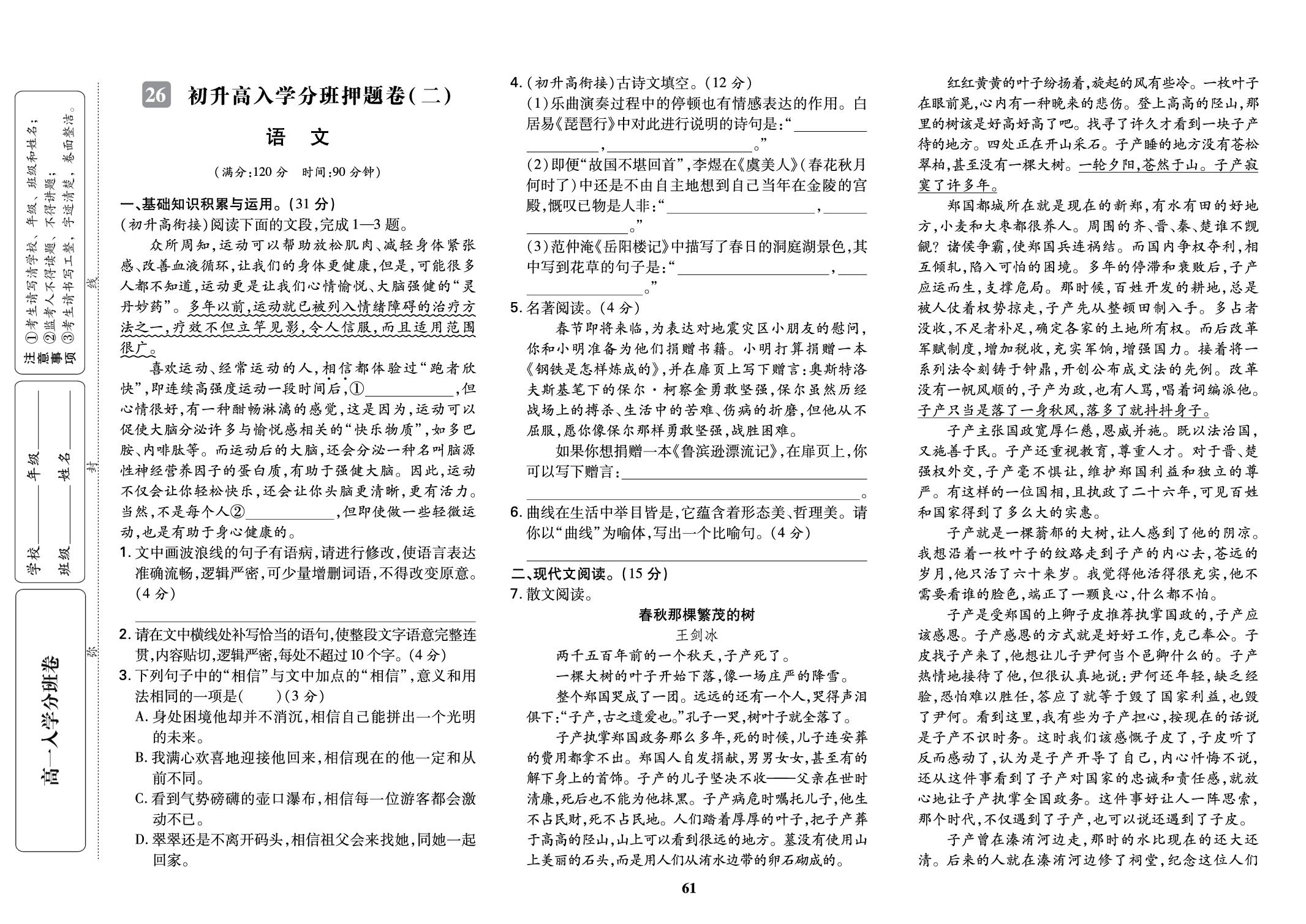 26.初升高入学分班押题卷(二)·语文-【新高一入学分班卷】2026-2027学年新高一模拟卷