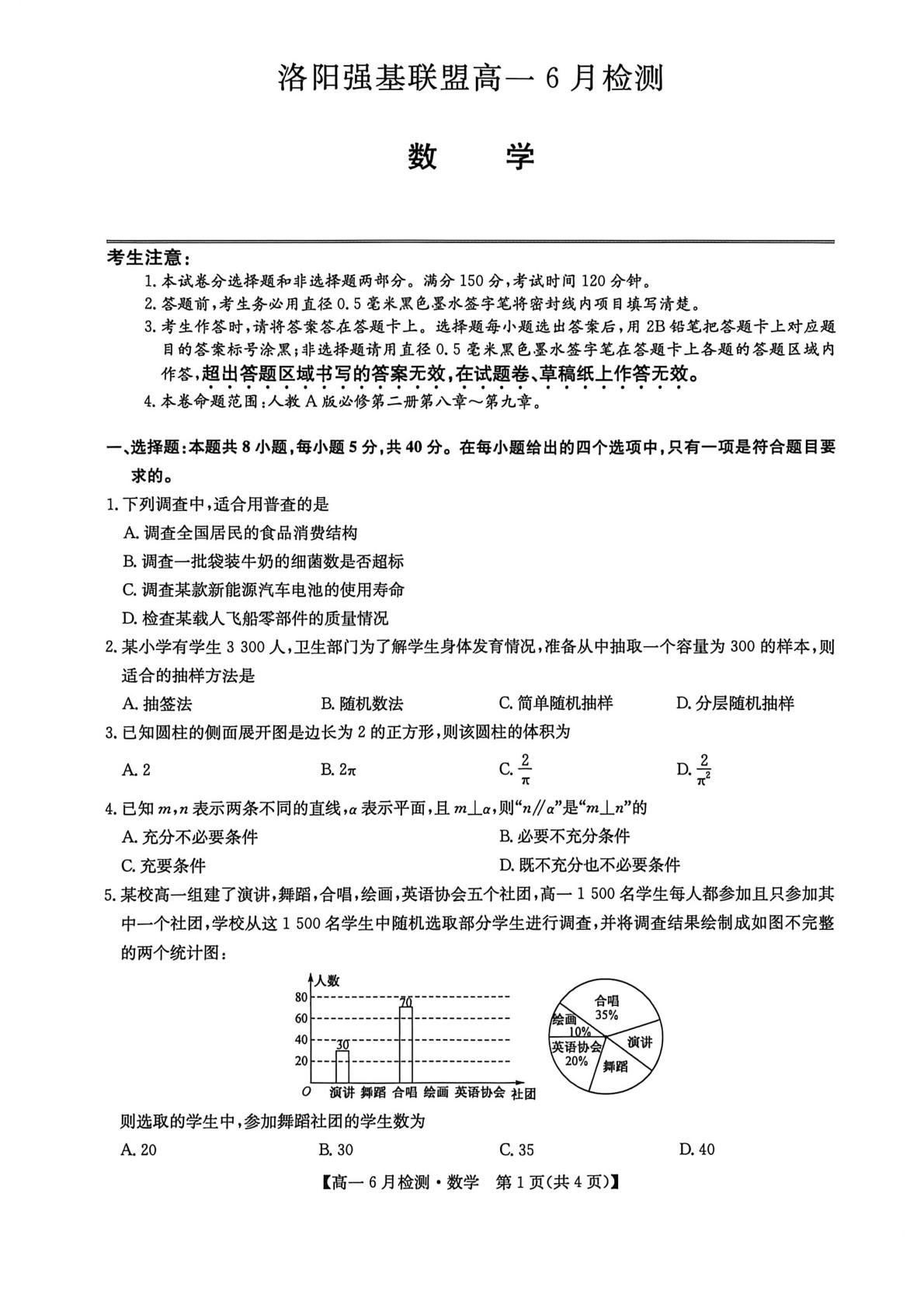 河南洛阳市强基联盟2025-2026学年高一下学期6月阶段检测数学试题