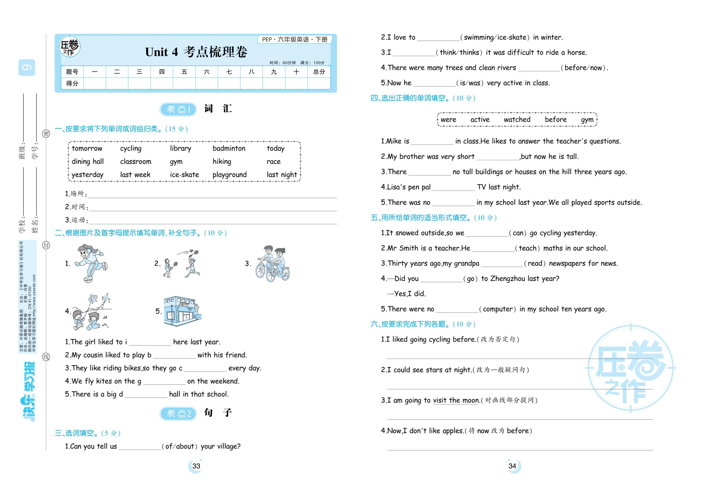 Unit 4 Then and now考点梳理卷-【压卷之作】2025-2026学年六年级下册英语考点梳理与单元检测（人教PEP版）